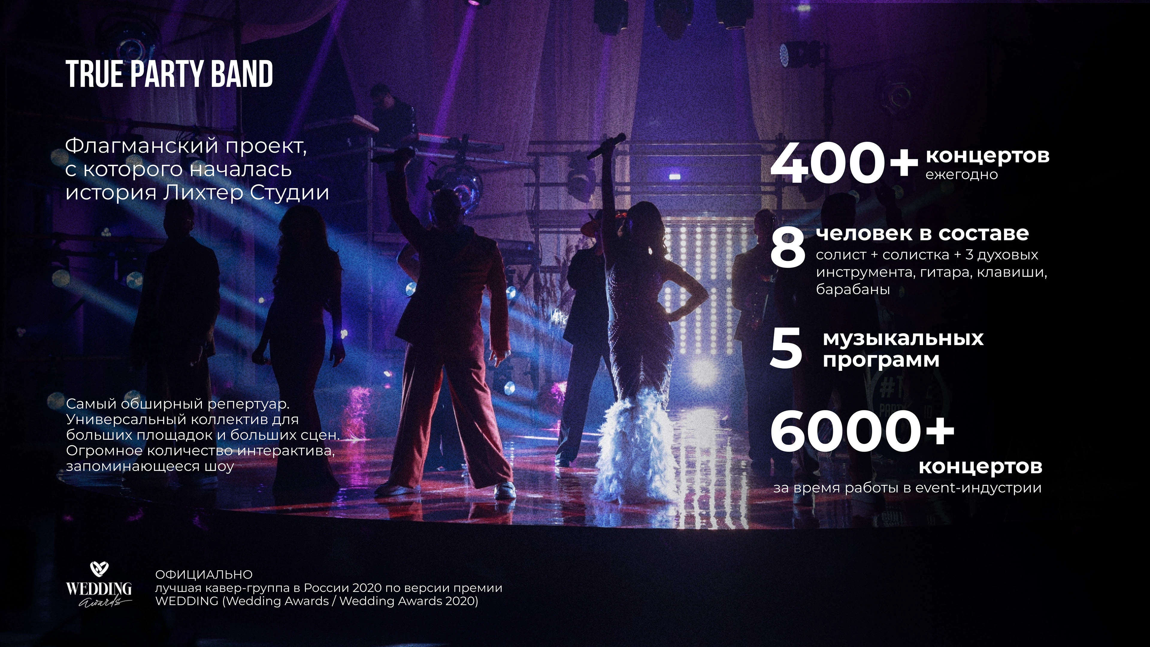 МУЗЫКА.СВЕТ.МЫ // TRUE PARTY BAND // МЕРЧ — Изображение №4 — Брендинг на Dprofile