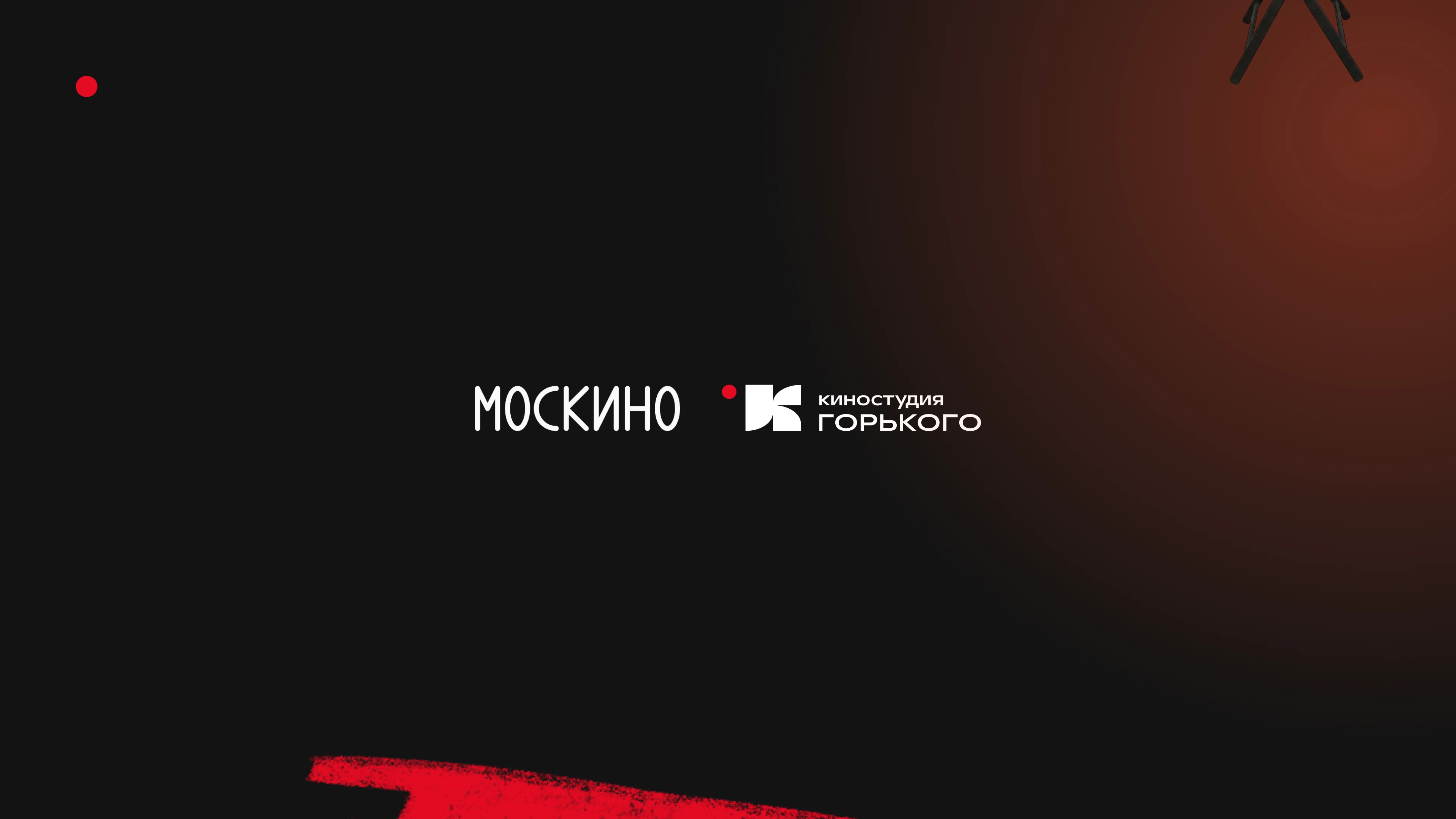 Форма и фокус/дизайн-концепция/киностудия горького — Изображение №29 — Брендинг на Dprofile