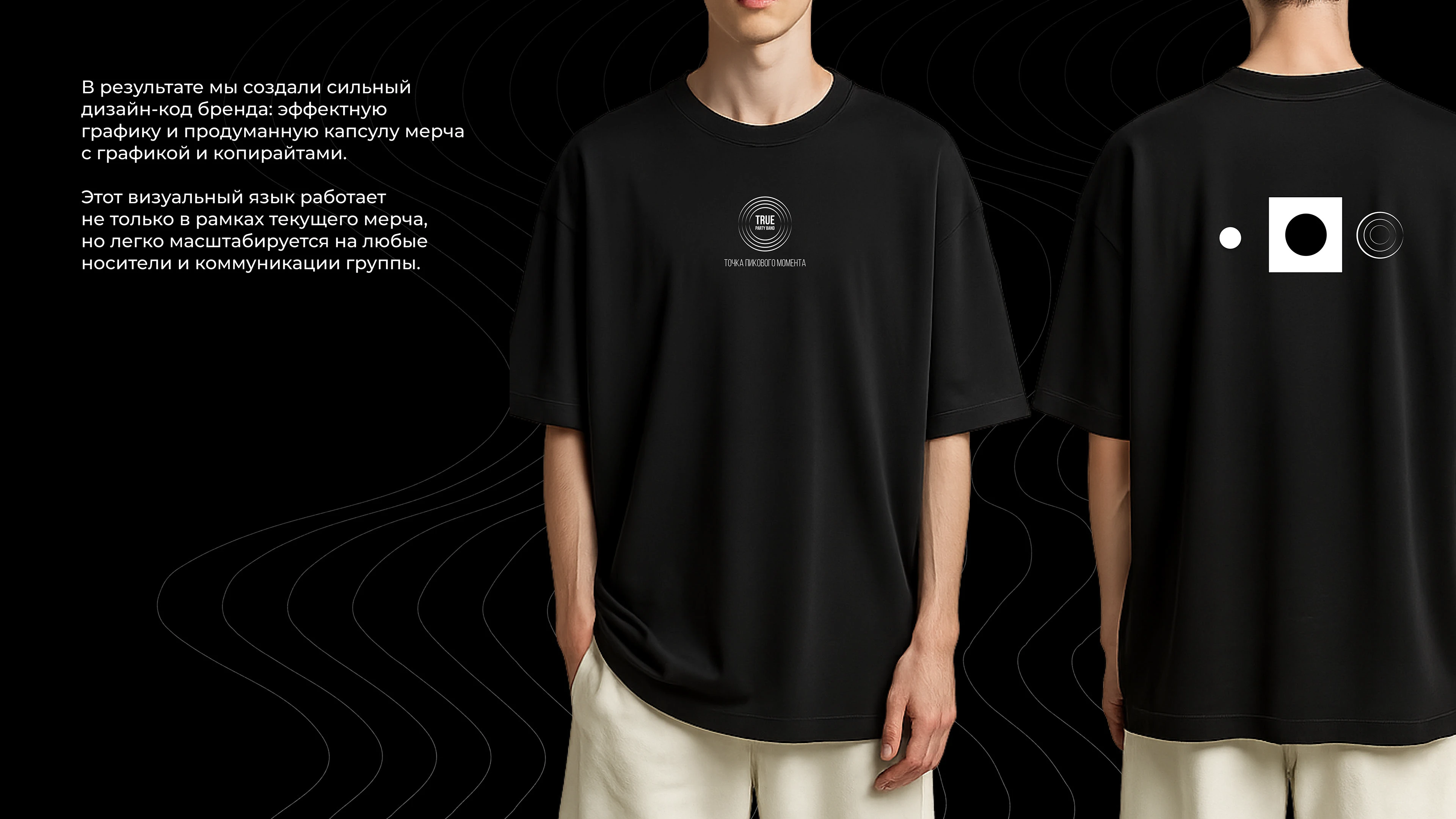 МУЗЫКА.СВЕТ.МЫ // TRUE PARTY BAND // МЕРЧ — Изображение №9 — Брендинг на Dprofile