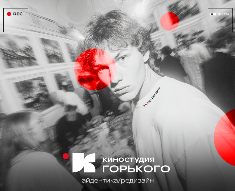 Форма и фокус/дизайн-концепция/киностудия горького на Dprofile