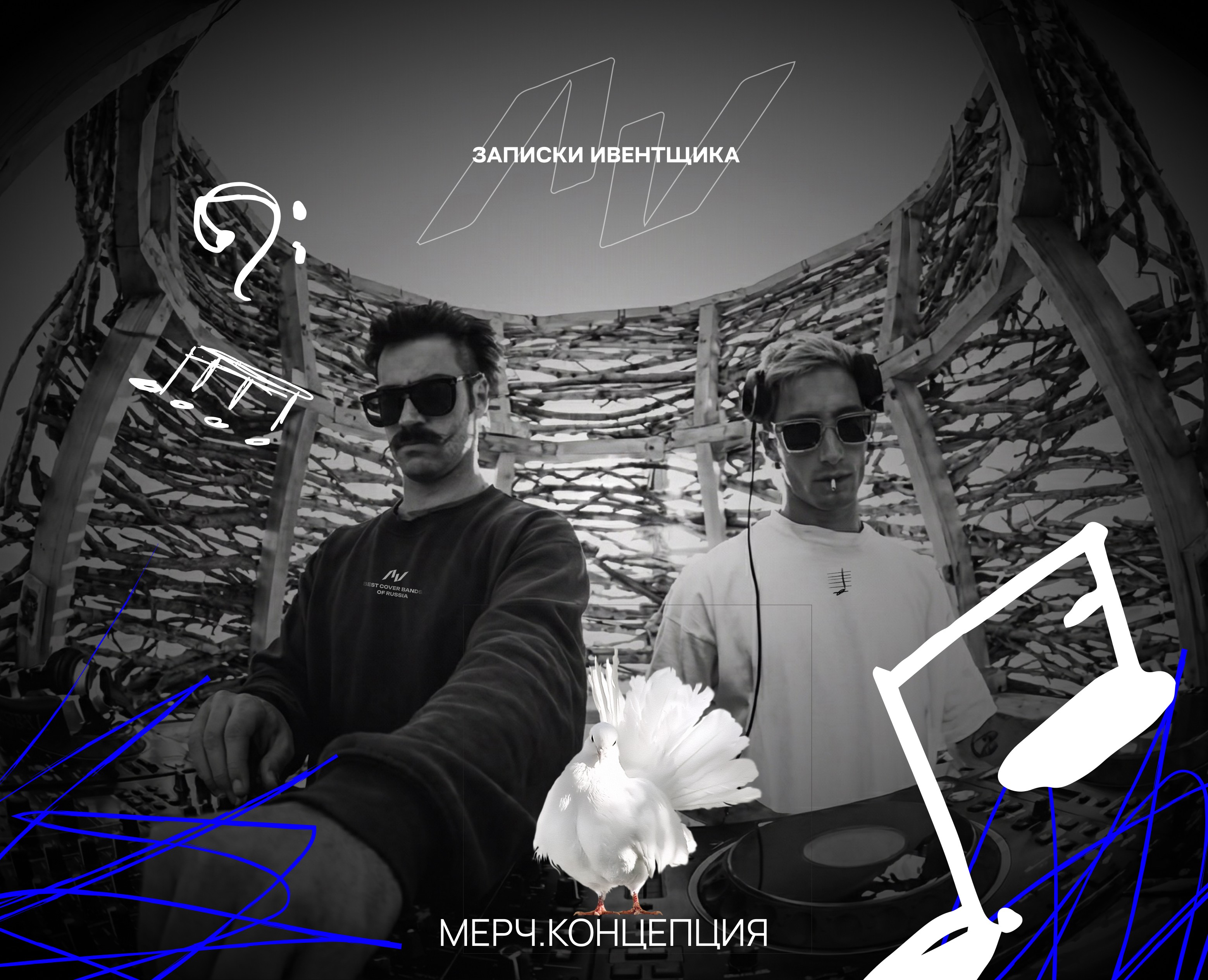 МЕРЧ / ЗАПИСКИ ИВЕНТЩИКА / ЛИХТЕР СТУДИЯ — Брендинг, Графика на Dprofile