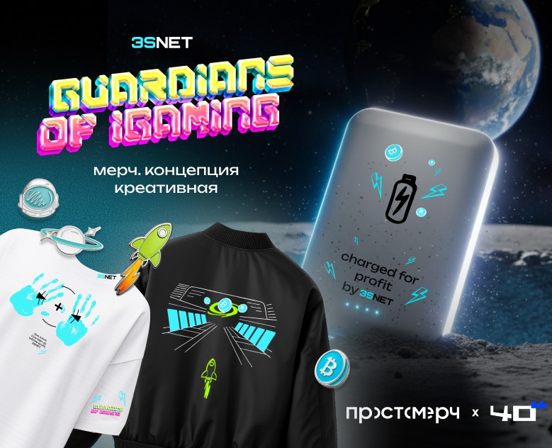 3SNET // МЕРЧ // СТРАЖИ ТРАФИКА — Брендинг на Dprofile