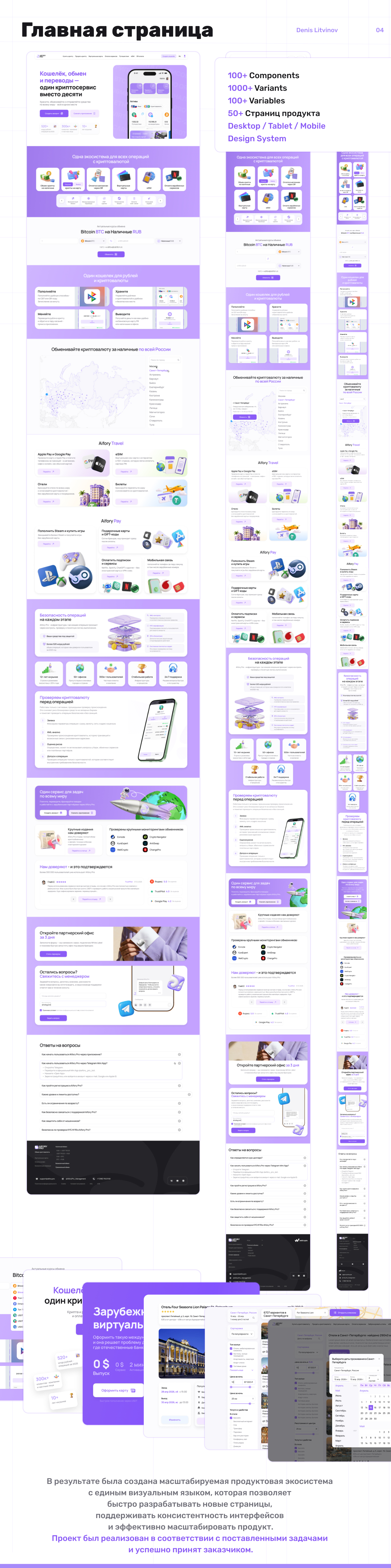 Aifory Pro — дизайн цифровой финтех-платформы — Изображение №6 — Интерфейсы на Dprofile
