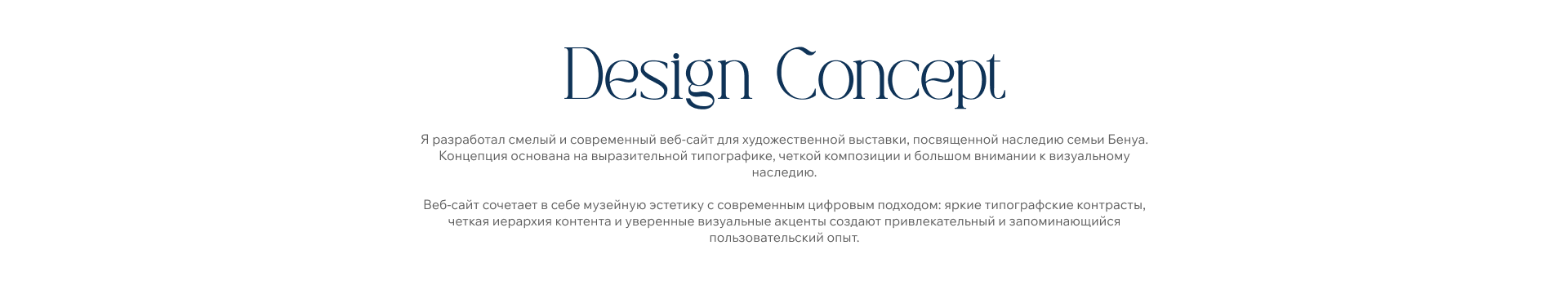 Benois Legacy - Exhibition Website UI — Изображение №2 — Интерфейсы на Dprofile