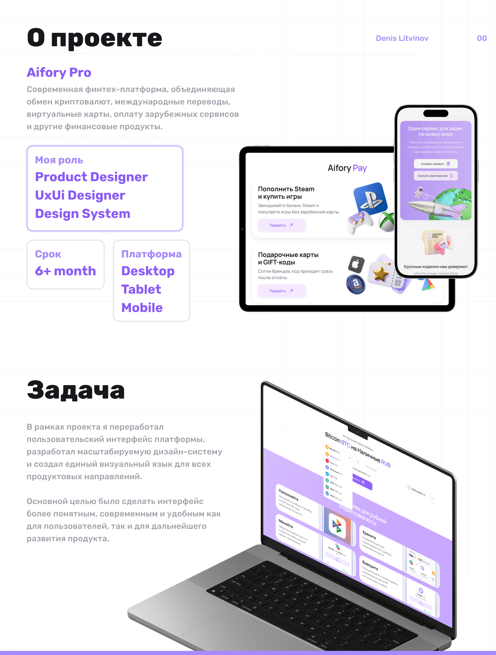 Aifory Pro — дизайн цифровой финтех-платформы — Изображение №2 — Интерфейсы на Dprofile