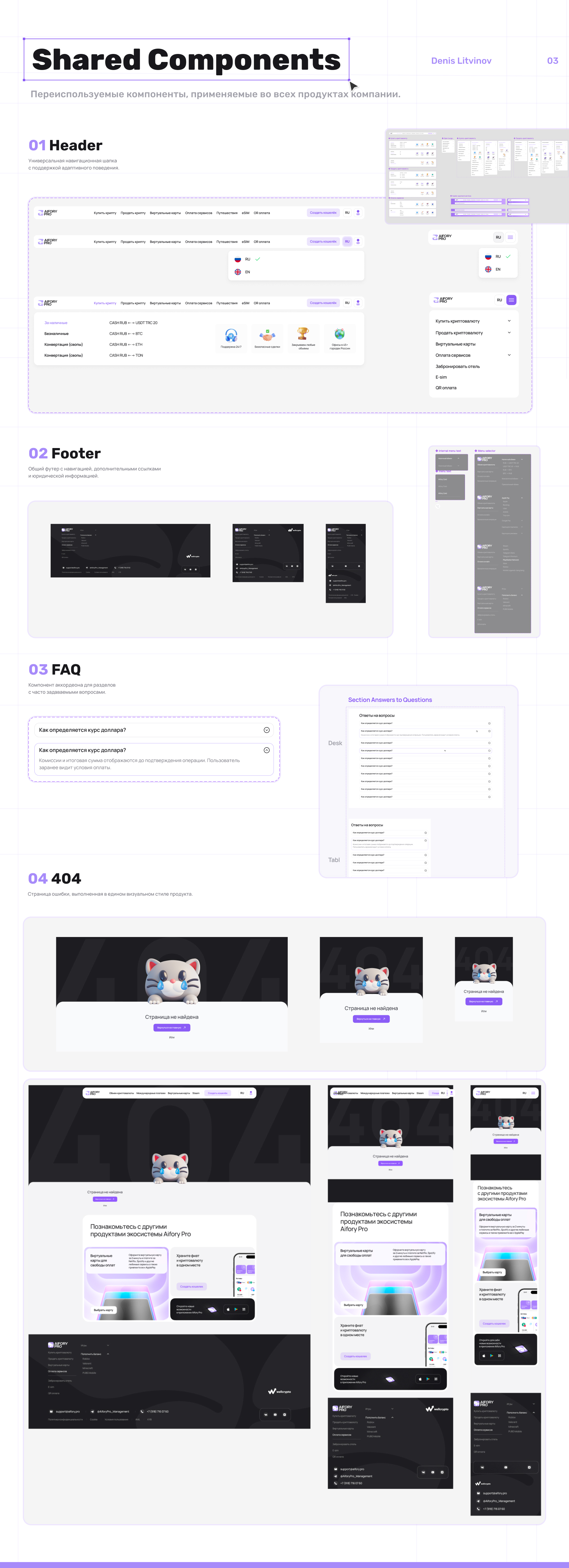 Design System для Финтех-платформы — Изображение №8 — Интерфейсы на Dprofile