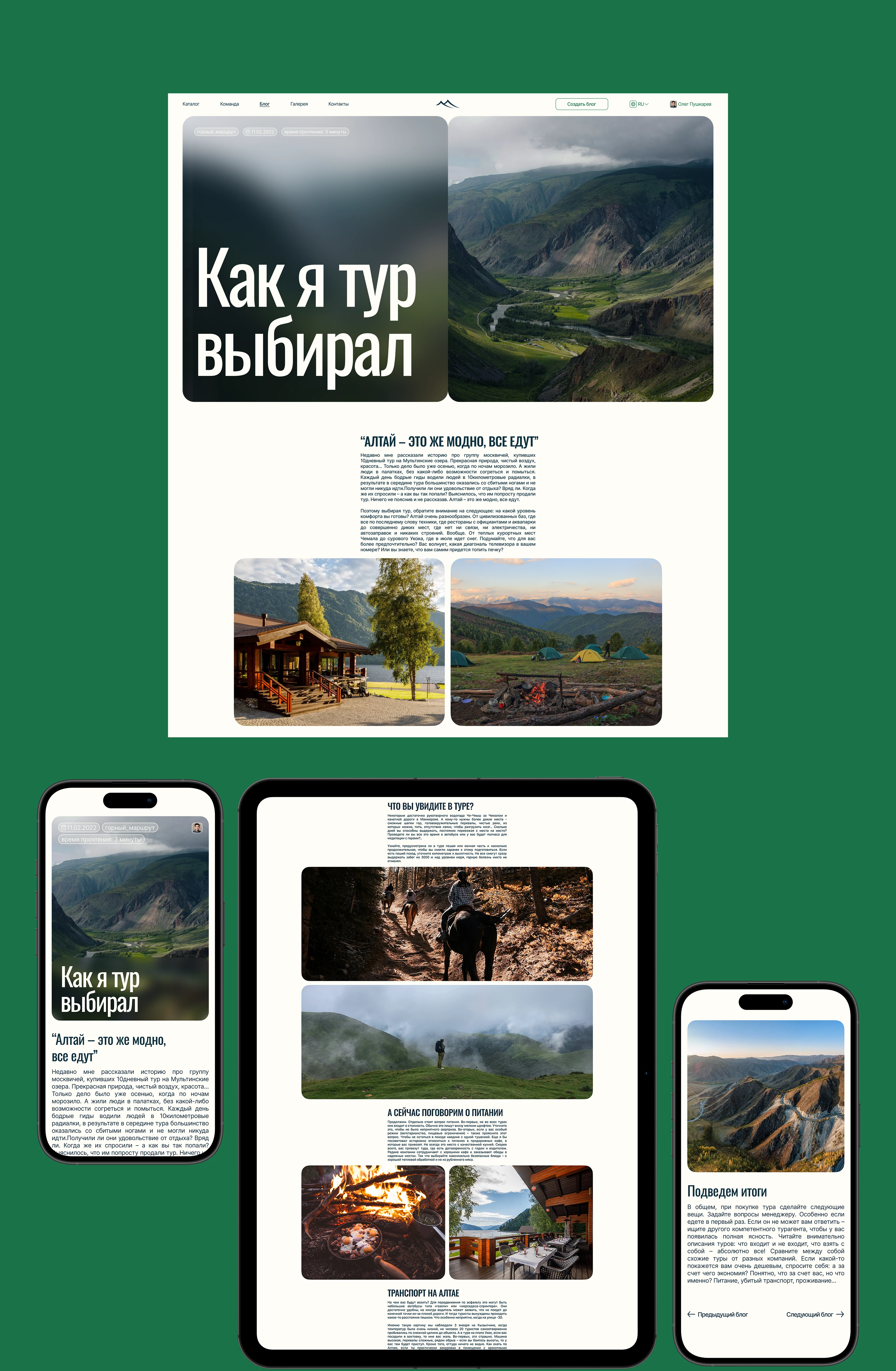 Corporate site for travel agency — Изображение №12 — Интерфейсы на Dprofile