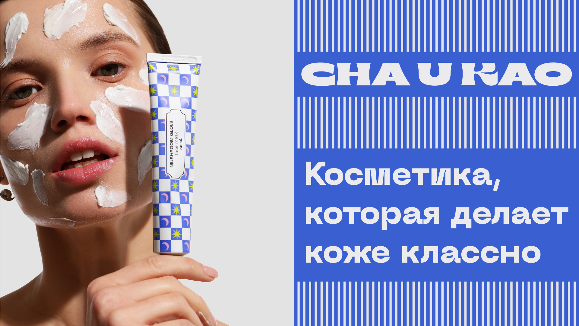 Учебный проект Skillbox для бренда косметики Cha u kao — Изображение №1 — Брендинг, Графика на Dprofile