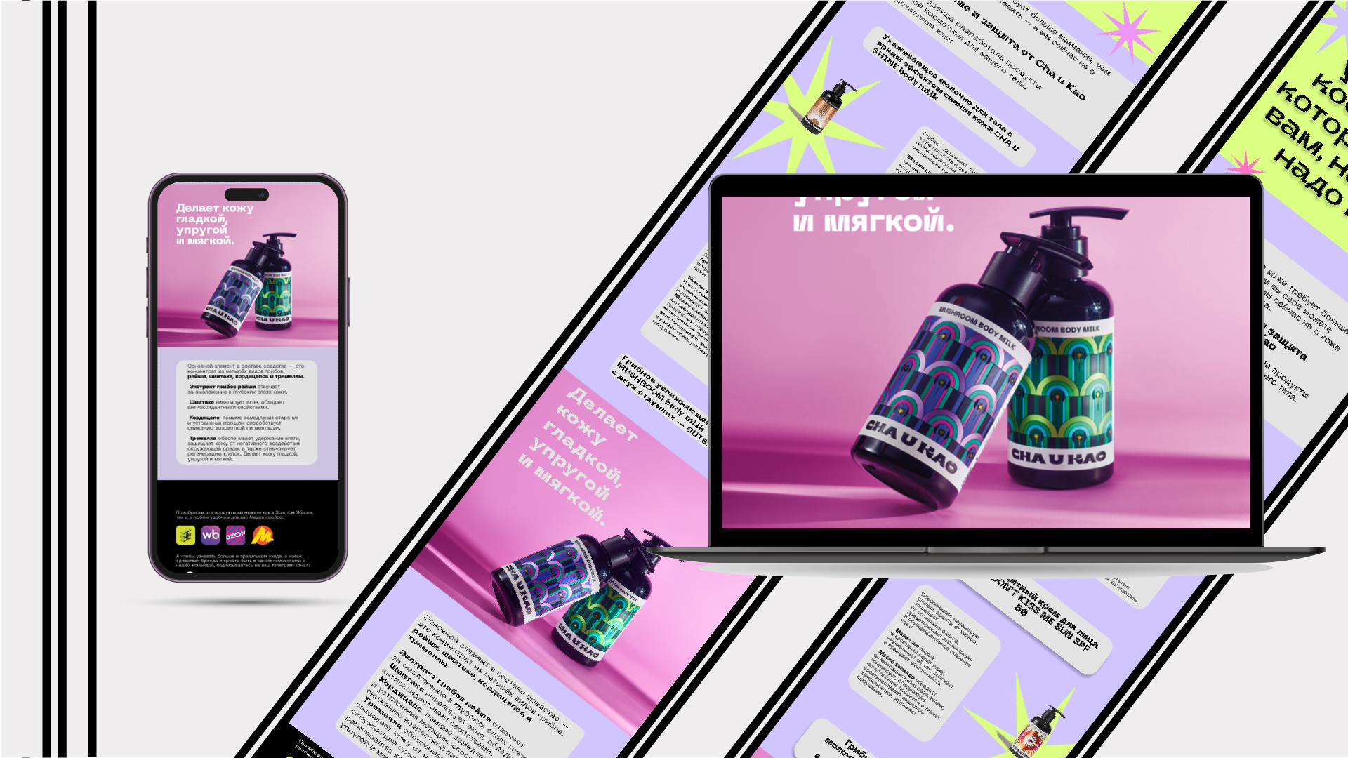 Учебный проект Skillbox для бренда косметики Cha u kao — Изображение №7 — Брендинг, Графика на Dprofile