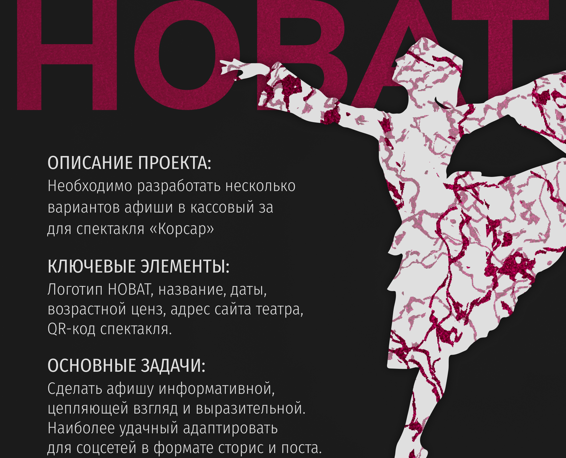 Афиша для театра НОВАТ — Графика, Маркетинг на Dprofile