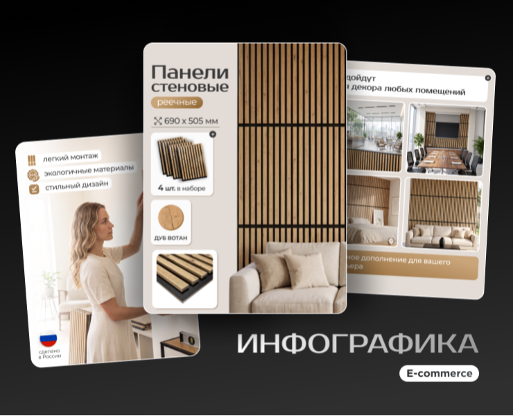 Реечные стеновые панели для маркетплейсов на Dprofile