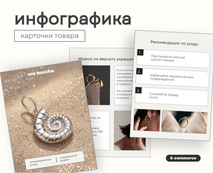 Инфографика для ювелирных изделий на Dprofile