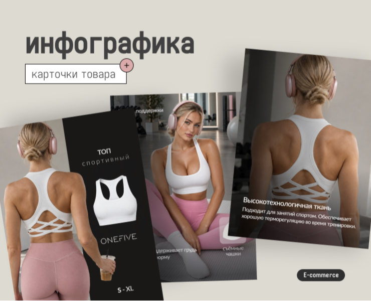 Инфографика для МП, спортивная одежда — Графика на Dprofile