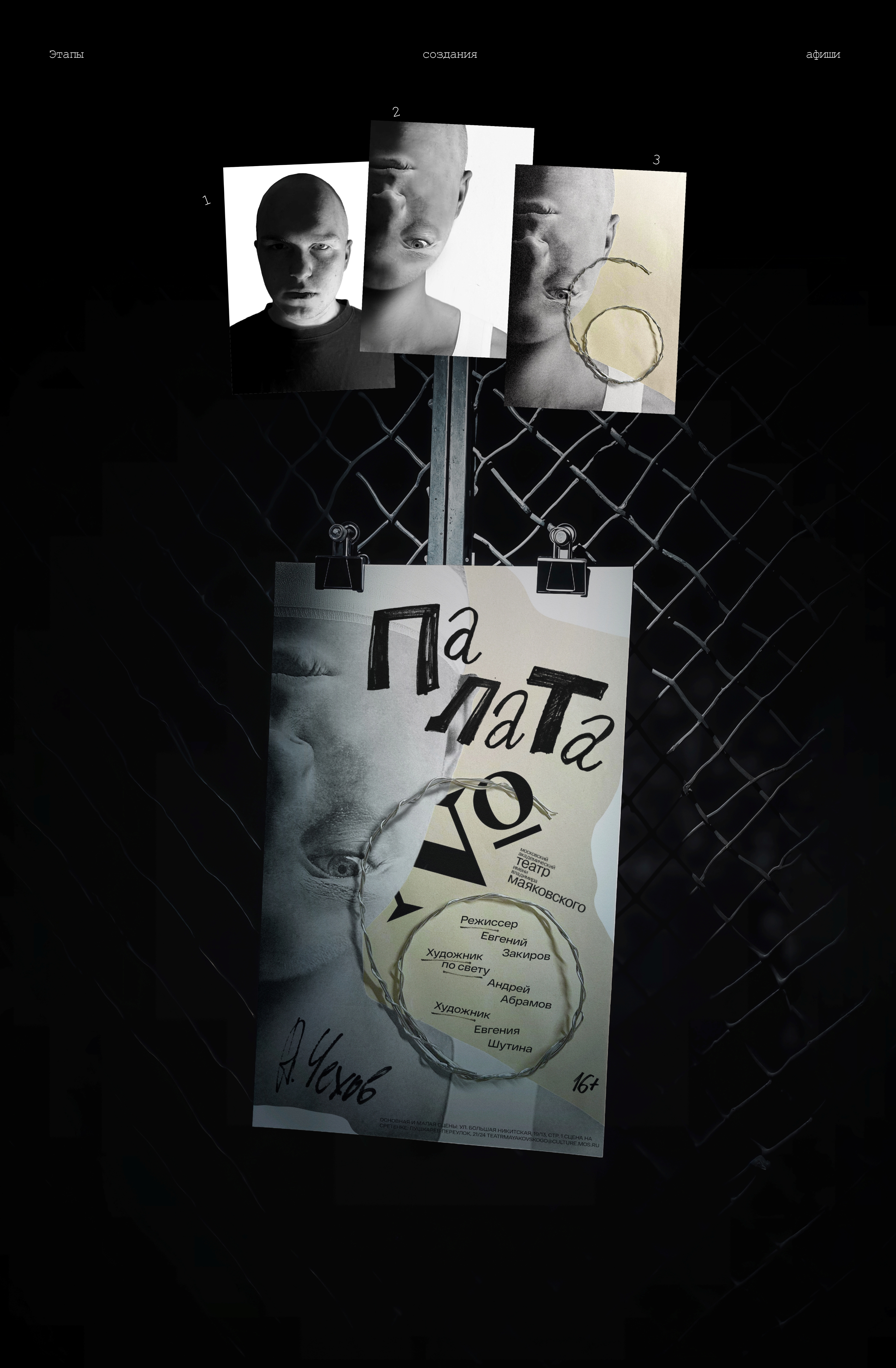 Палата №6 | Графический комплекс — Изображение №3 — Брендинг на Dprofile