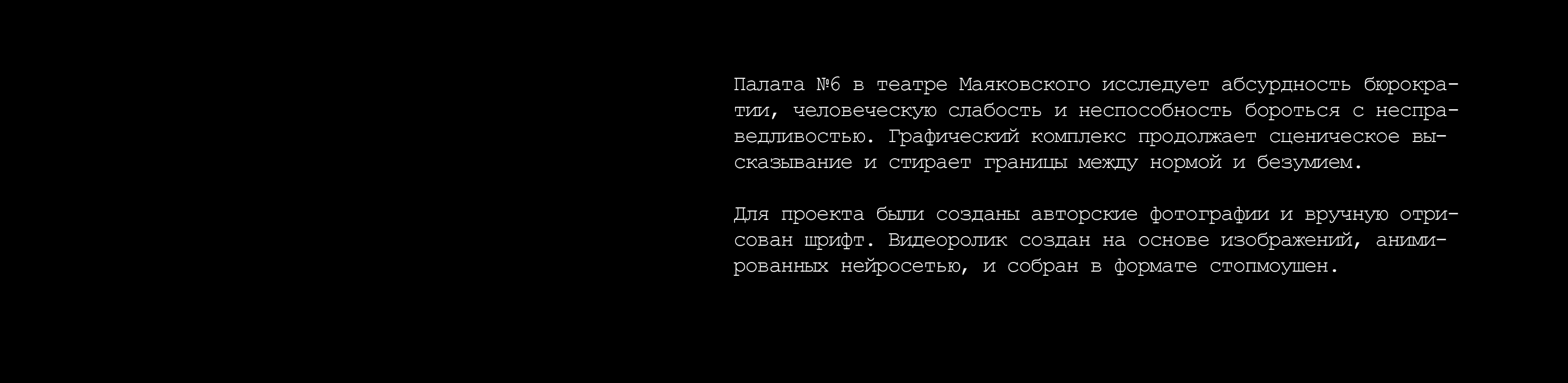 Палата №6 | Графический комплекс — Изображение №2 — Брендинг на Dprofile