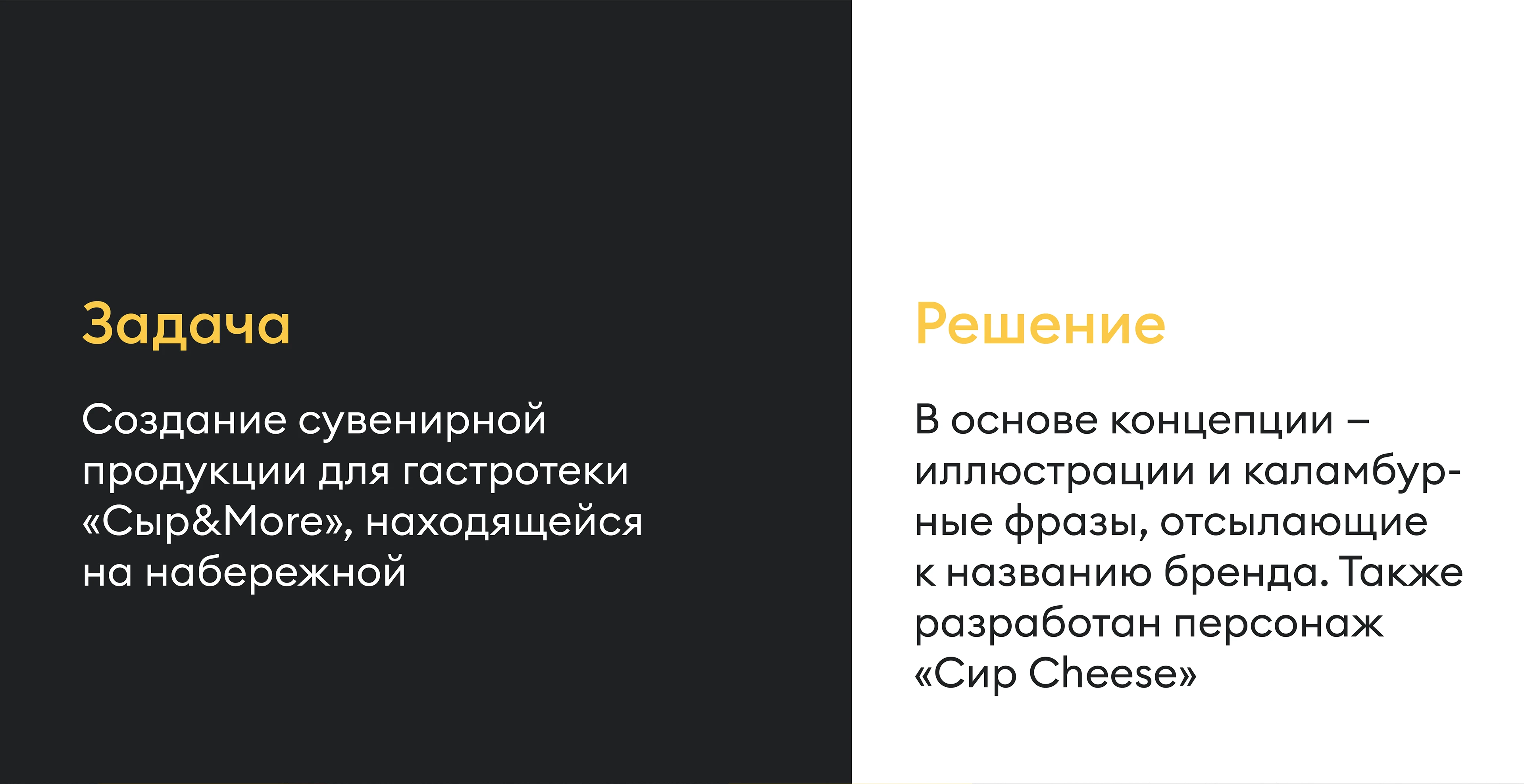 Сувенирная продукция | Сыр&More — Изображение №2 — Брендинг, Иллюстрация на Dprofile