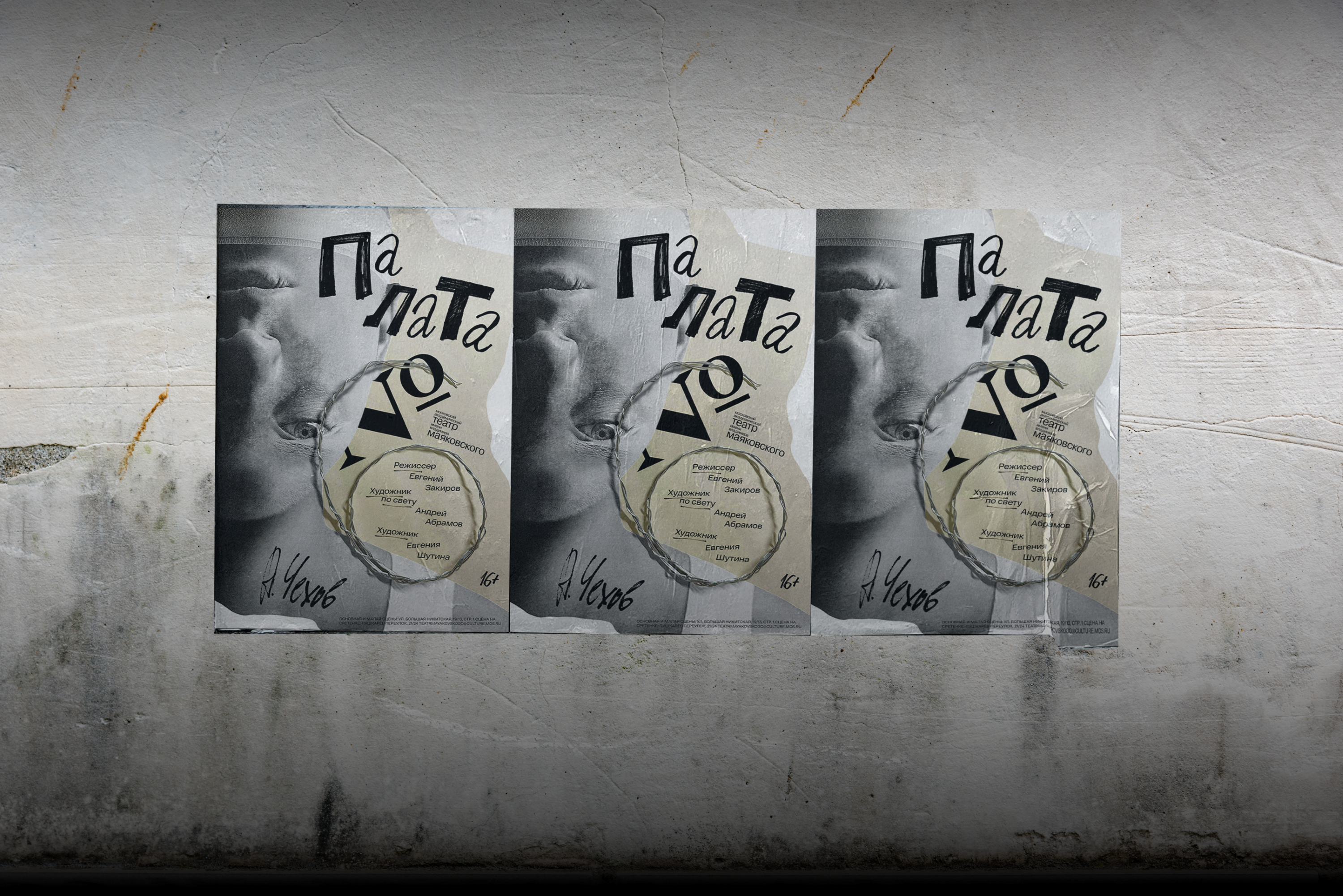 Палата №6 | Графический комплекс — Изображение №4 — Брендинг на Dprofile