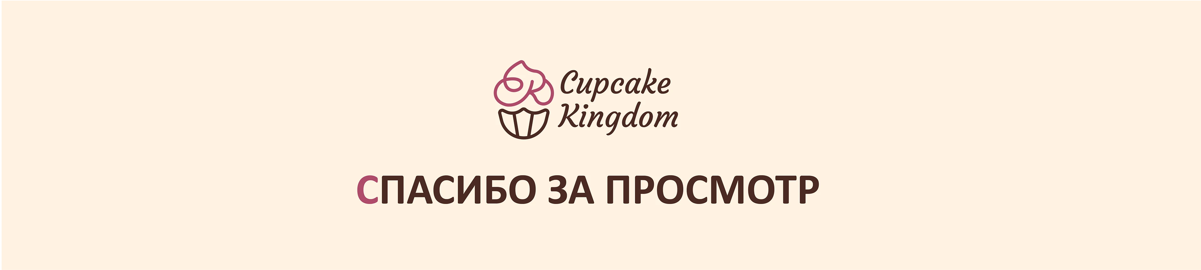 Cupcake Kingdom — логотип и фирменный стиль кондитерской — Изображение №7 — Брендинг на Dprofile