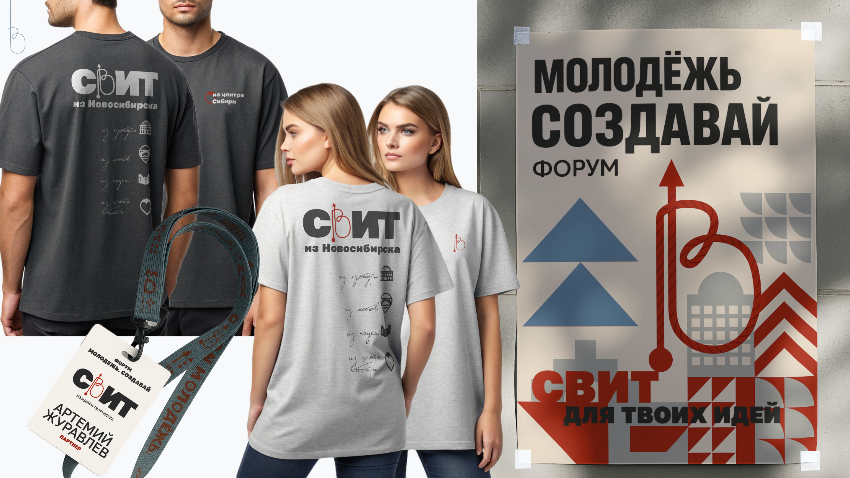 СВИТ из центра Сибири. Бренд для города. — Изображение №9 — Брендинг на Dprofile