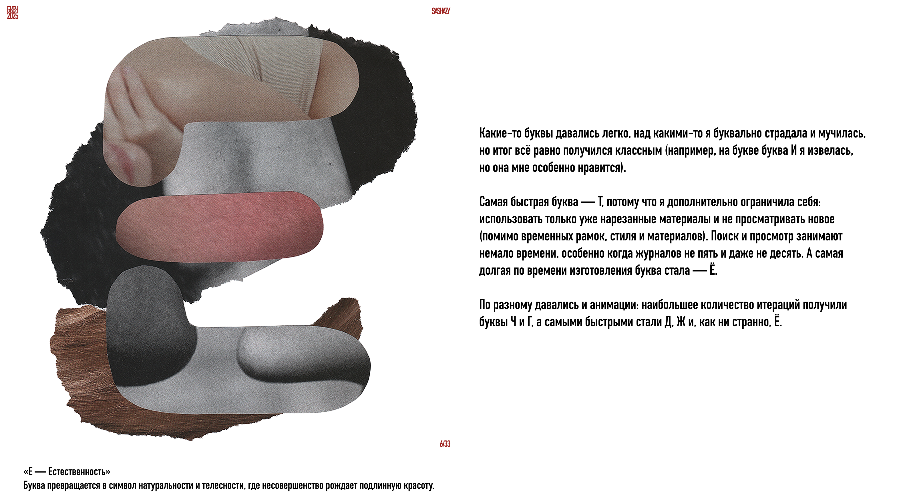 Буквальные Арт-объекты. — Изображение №5 — Графика на Dprofile