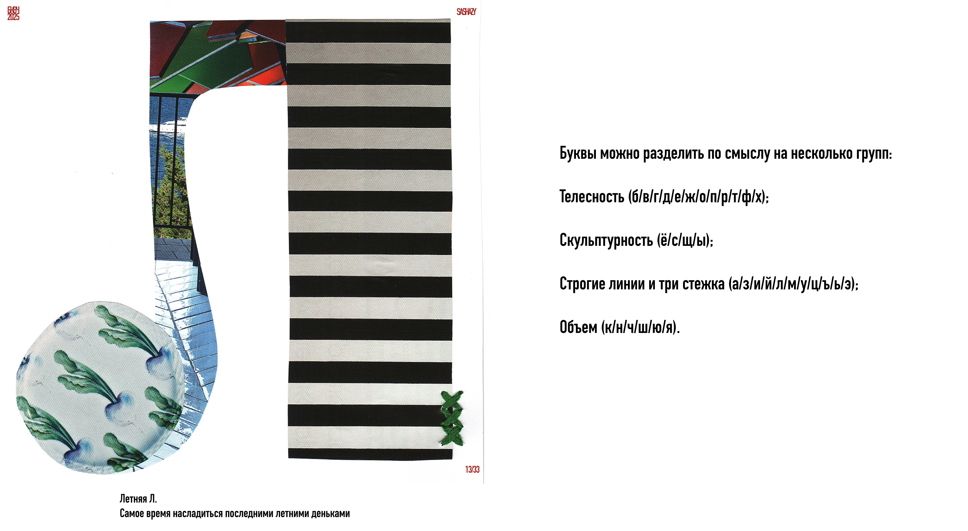 Буквальные Арт-объекты. — Изображение №7 — Графика на Dprofile