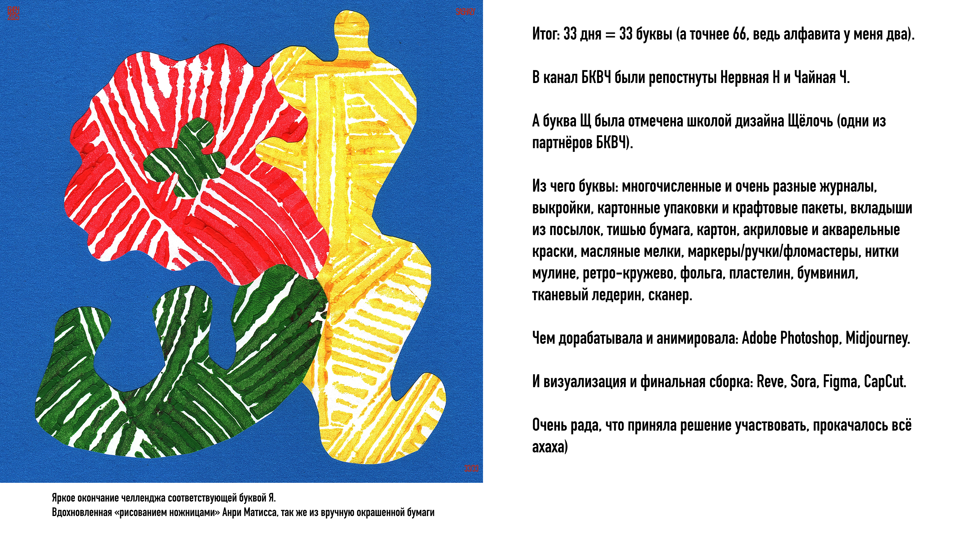 Буквальные Арт-объекты. — Изображение №15 — Графика на Dprofile
