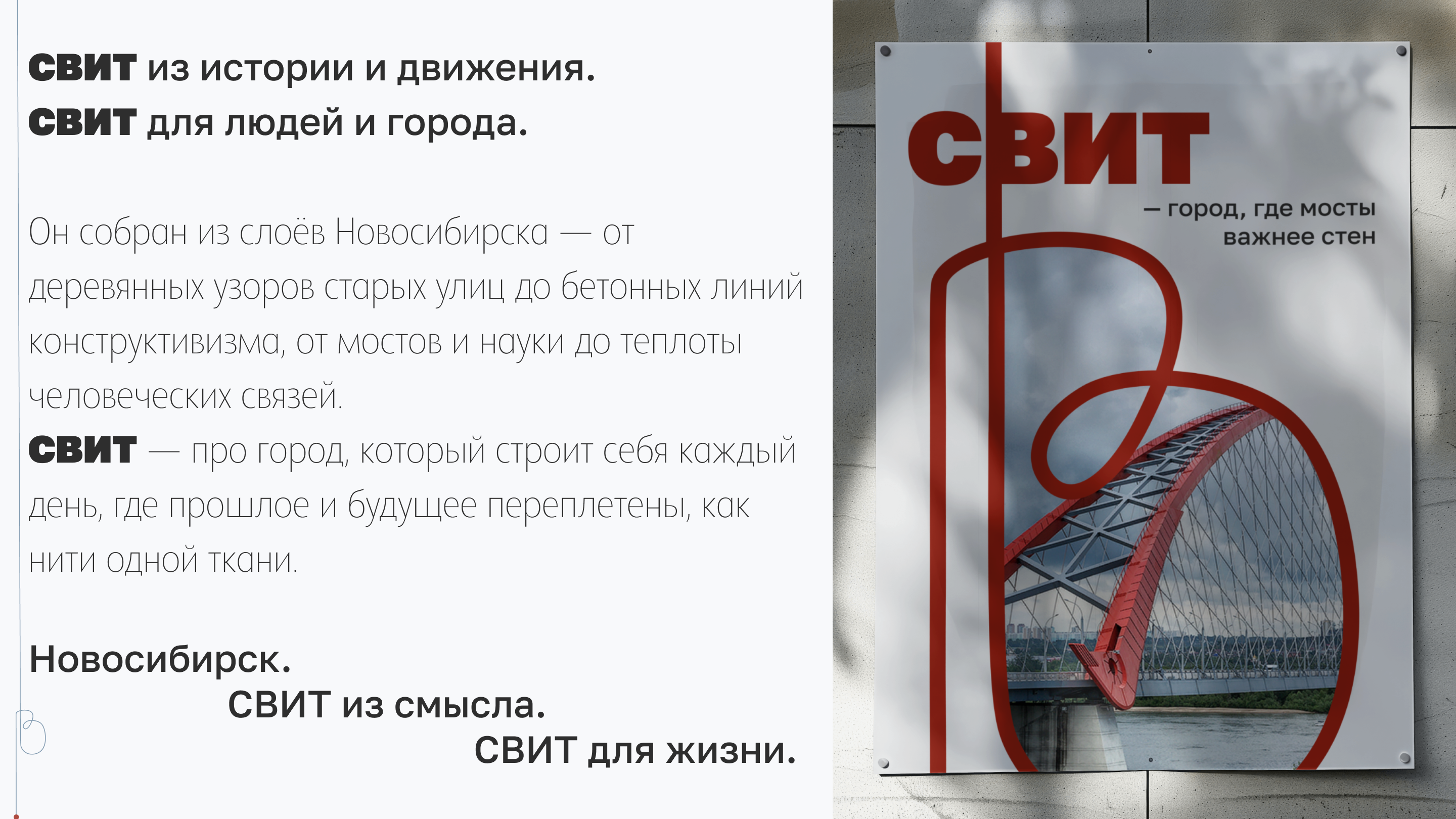 СВИТ из центра Сибири. Бренд для города. — Изображение №10 — Брендинг на Dprofile