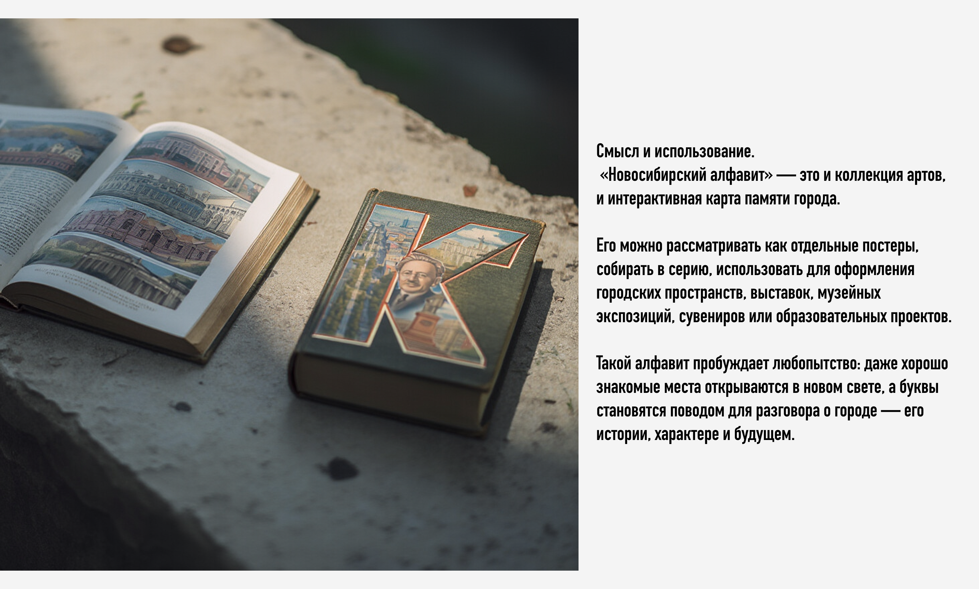 Новосибирский Алфавит. БКВЧ 2025. — Изображение №14 — Брендинг, Графика на Dprofile