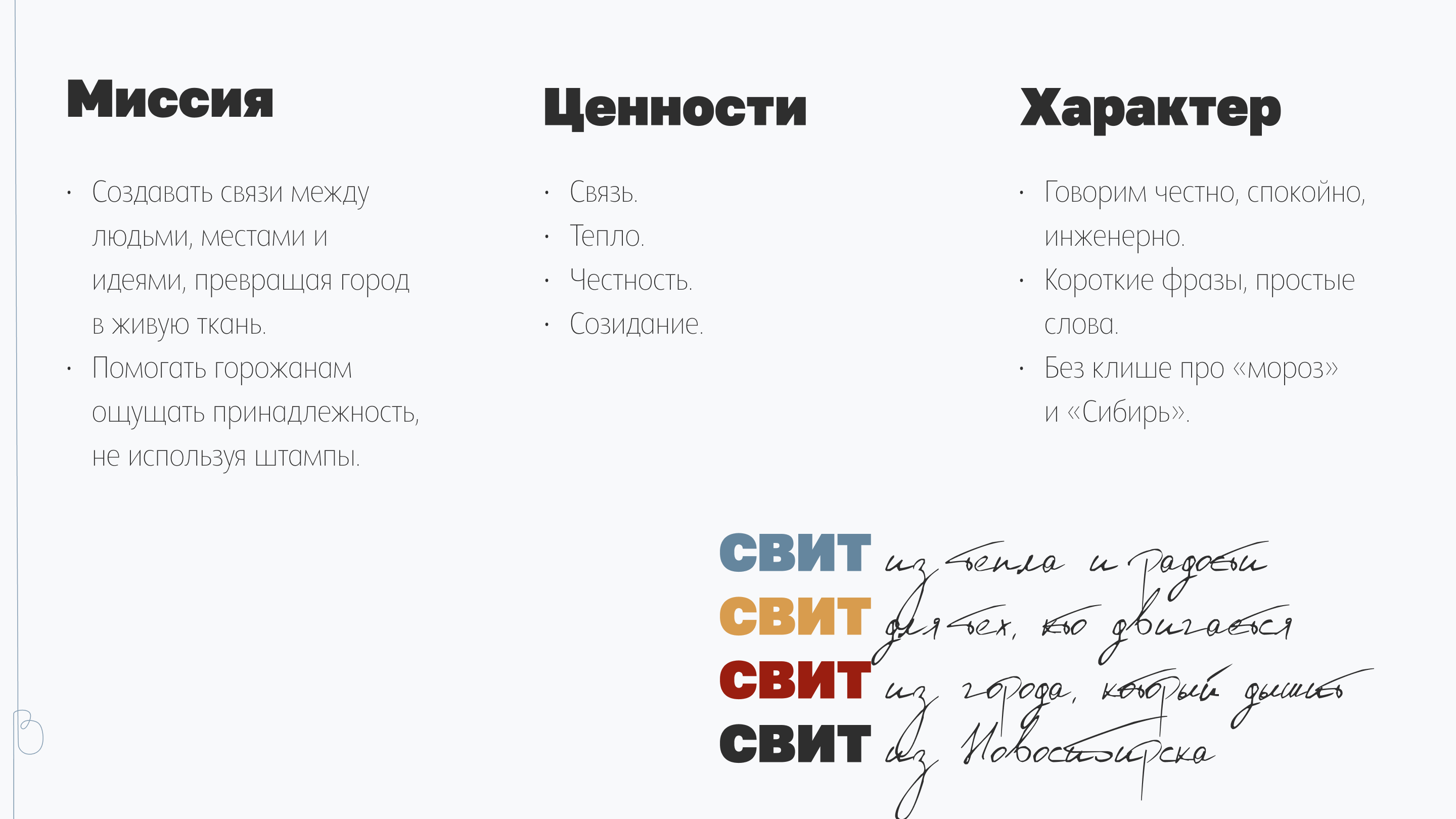 СВИТ из центра Сибири. Бренд для города. — Изображение №2 — Брендинг на Dprofile