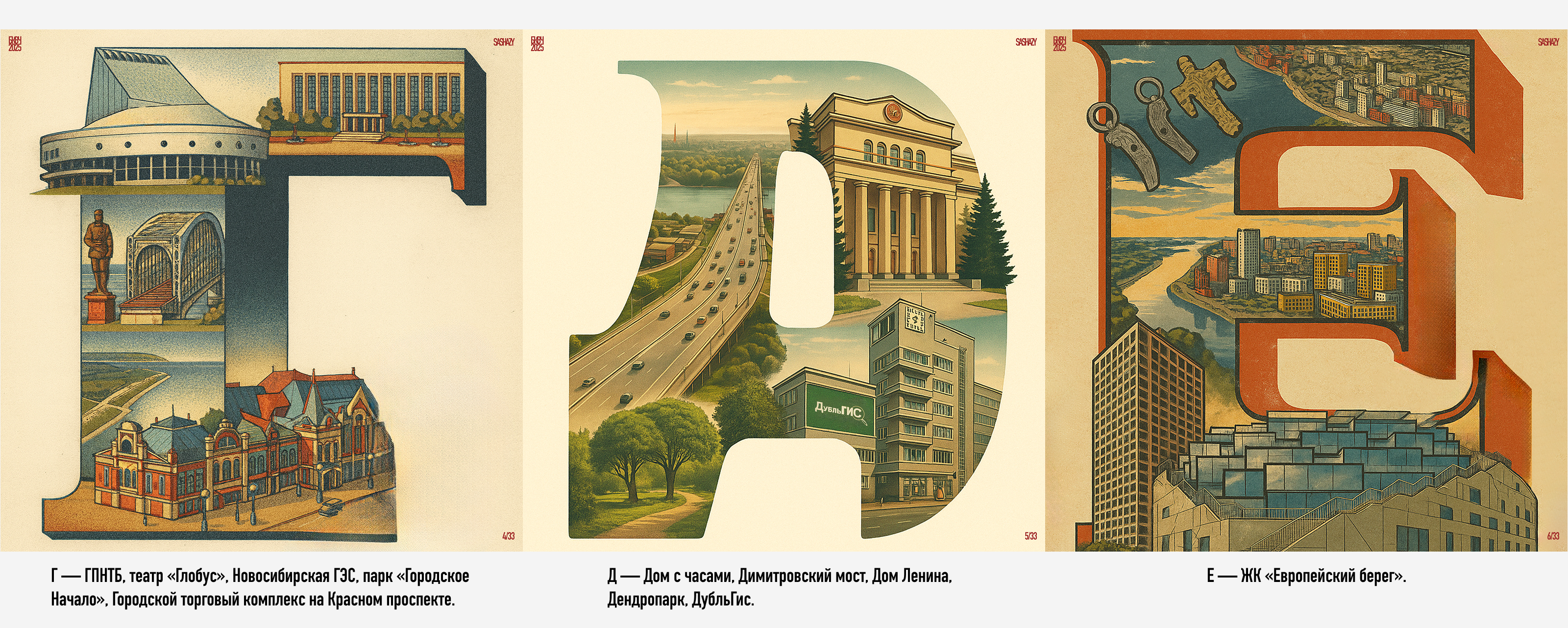 Новосибирский Алфавит. БКВЧ 2025. — Изображение №3 — Брендинг, Графика на Dprofile