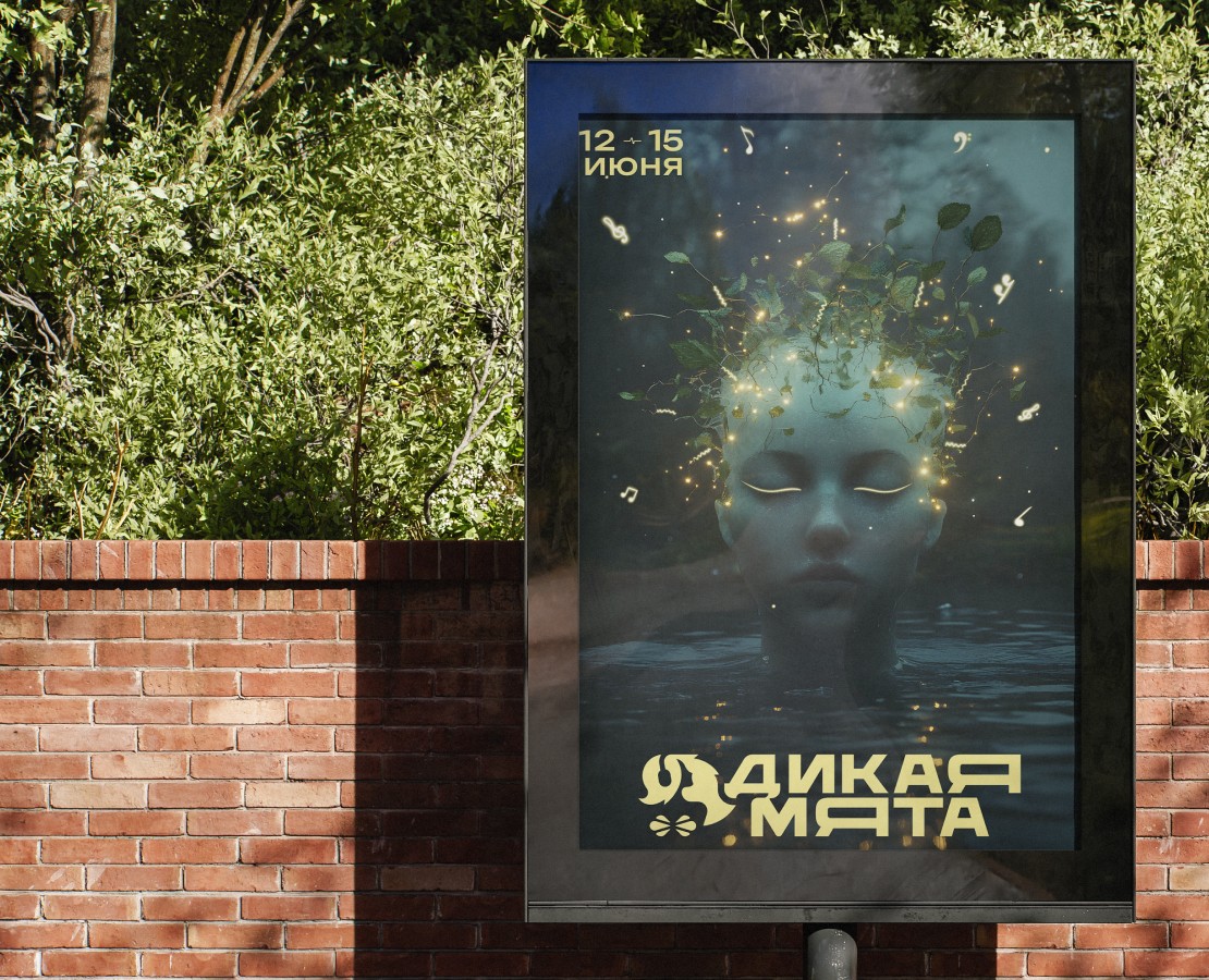 POSTER MINT 2025 — международный конкурс плакатов на Dprofile