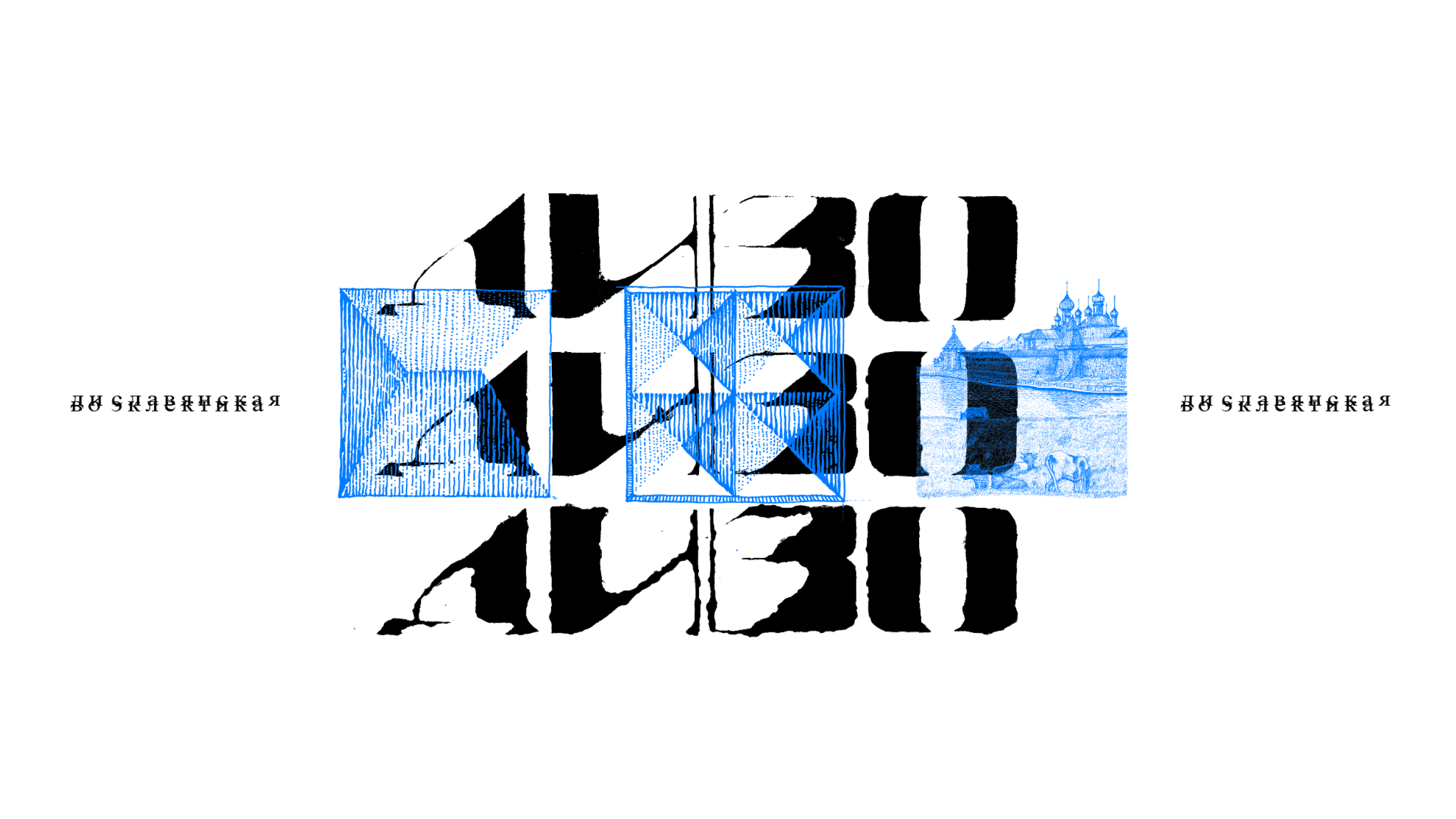 Диво — Изображение №1 — Иллюстрация, Графика на Dprofile