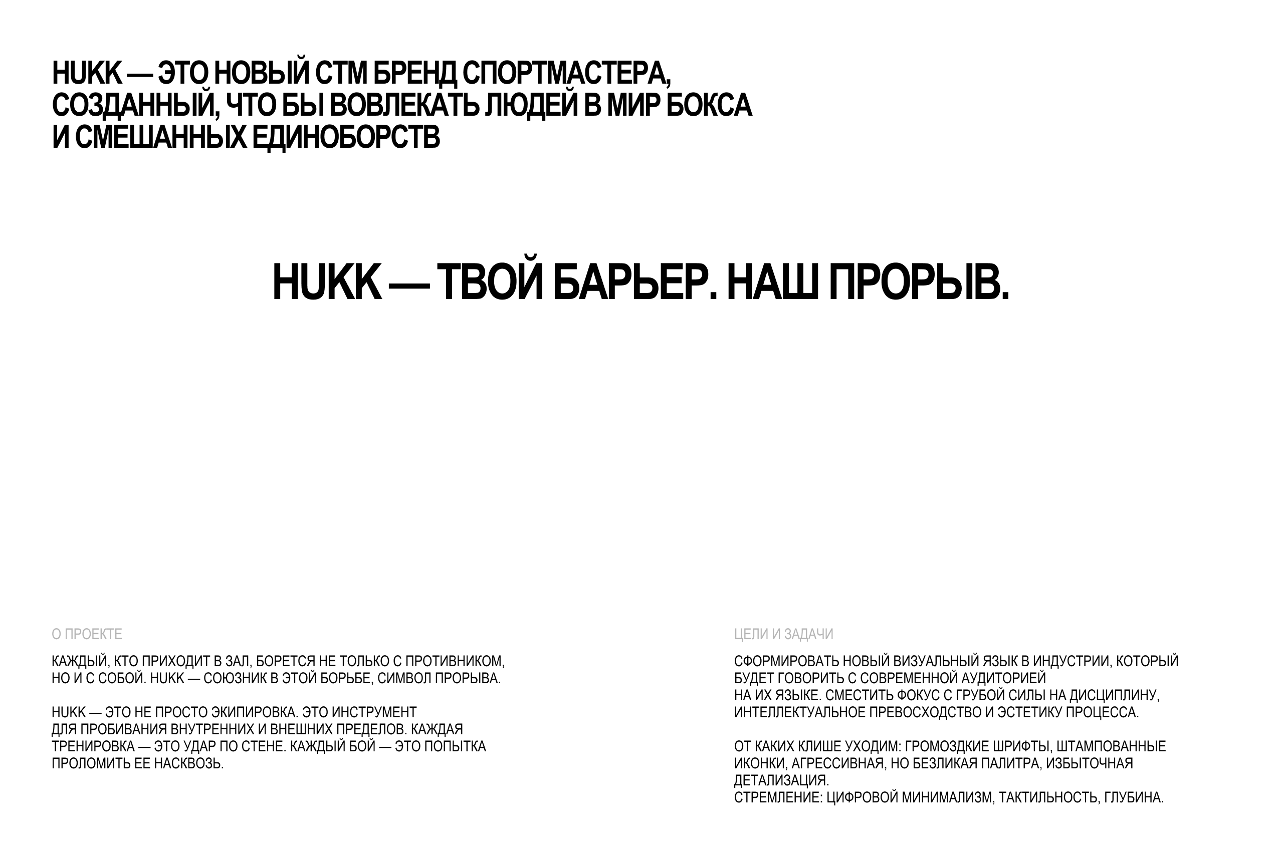 HUKK — фирменный стиль — Изображение №2 — Брендинг, Графика на Dprofile