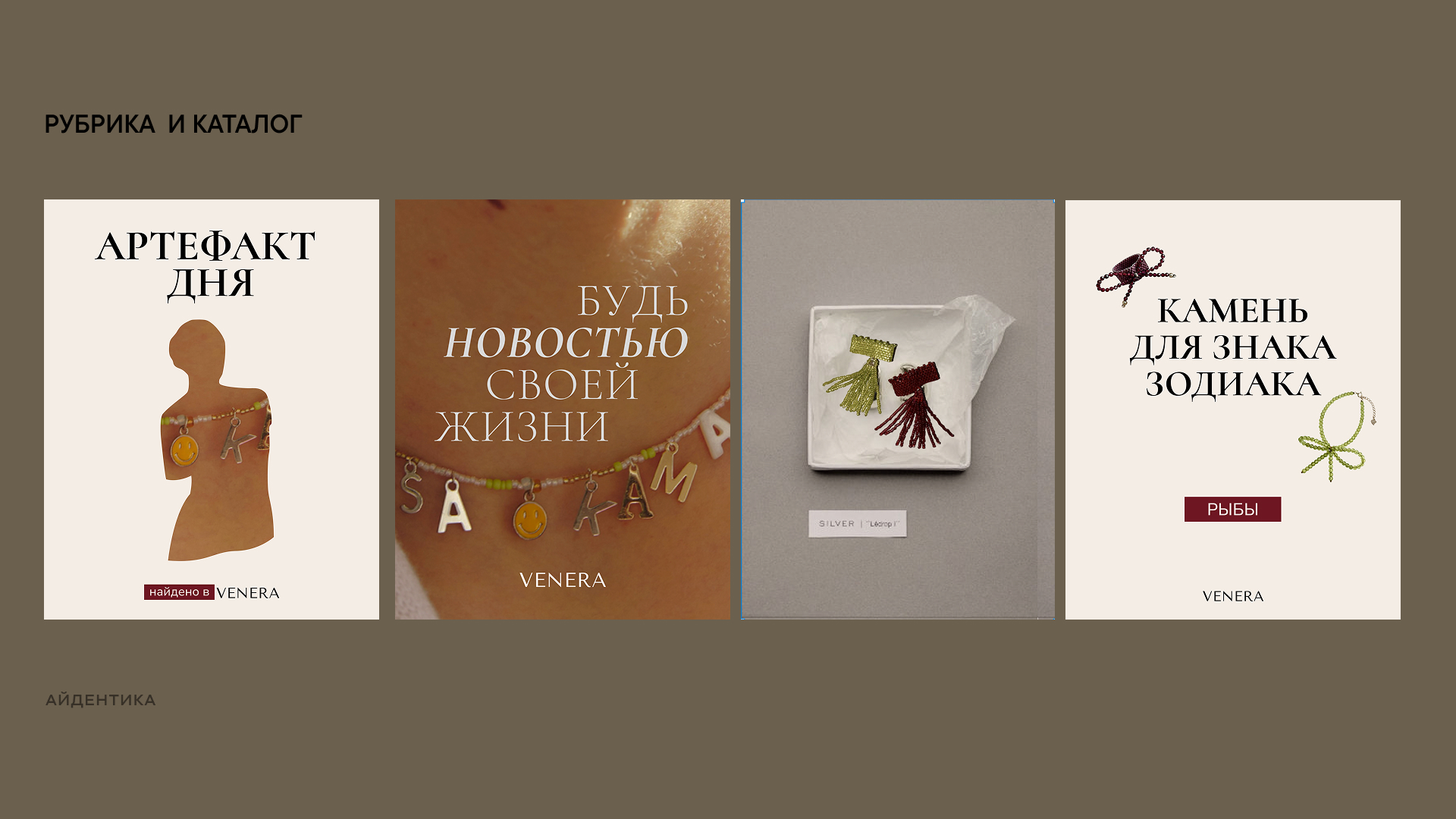 Оформление социальных сетей для украшений — Изображение №9 — Брендинг, Графика на Dprofile