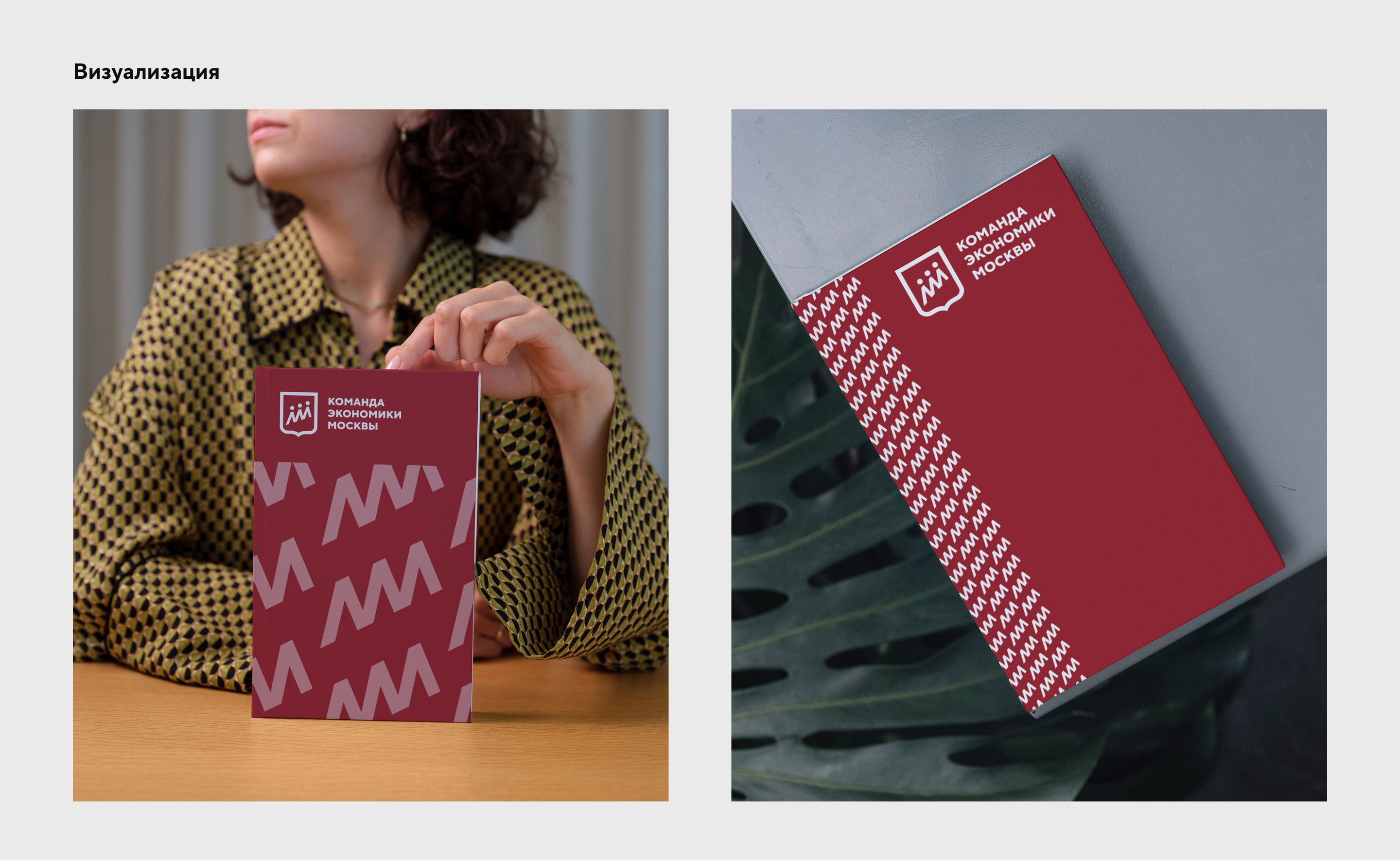Айдентика для Команды экономики Москвы — Изображение №4 — Брендинг на Dprofile