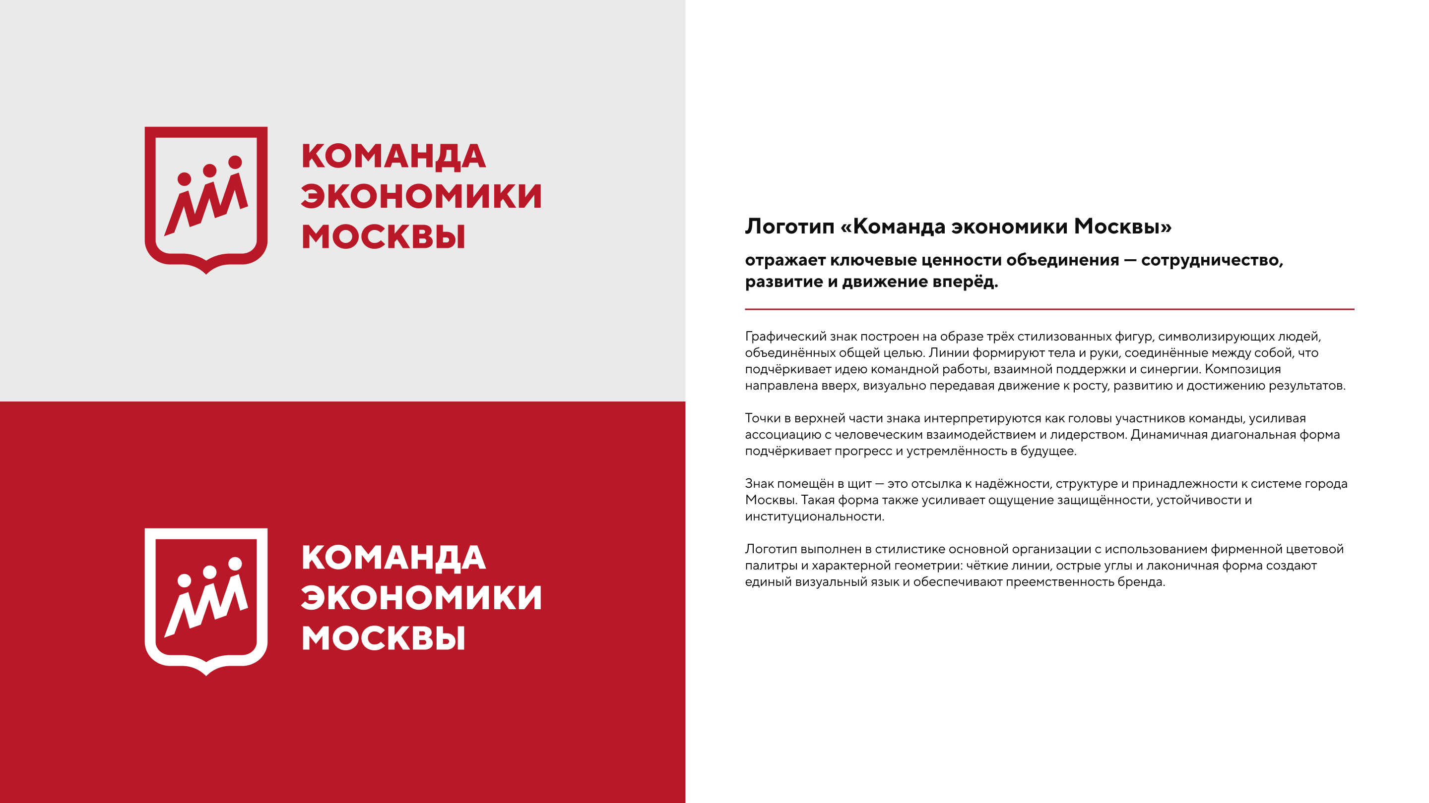Айдентика для Команды экономики Москвы — Изображение №2 — Брендинг на Dprofile