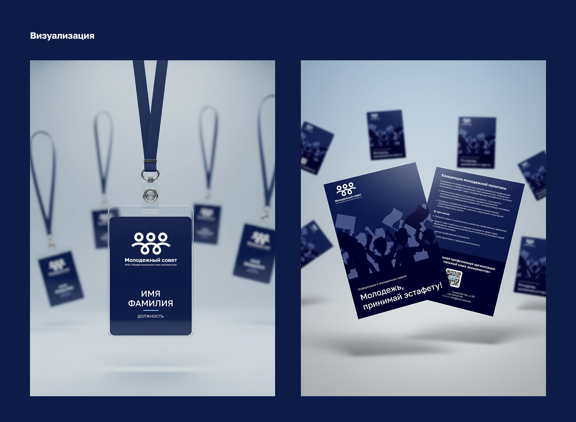 Молодёжный совет ПСЭ — Изображение №3 — Брендинг, Графика на Dprofile