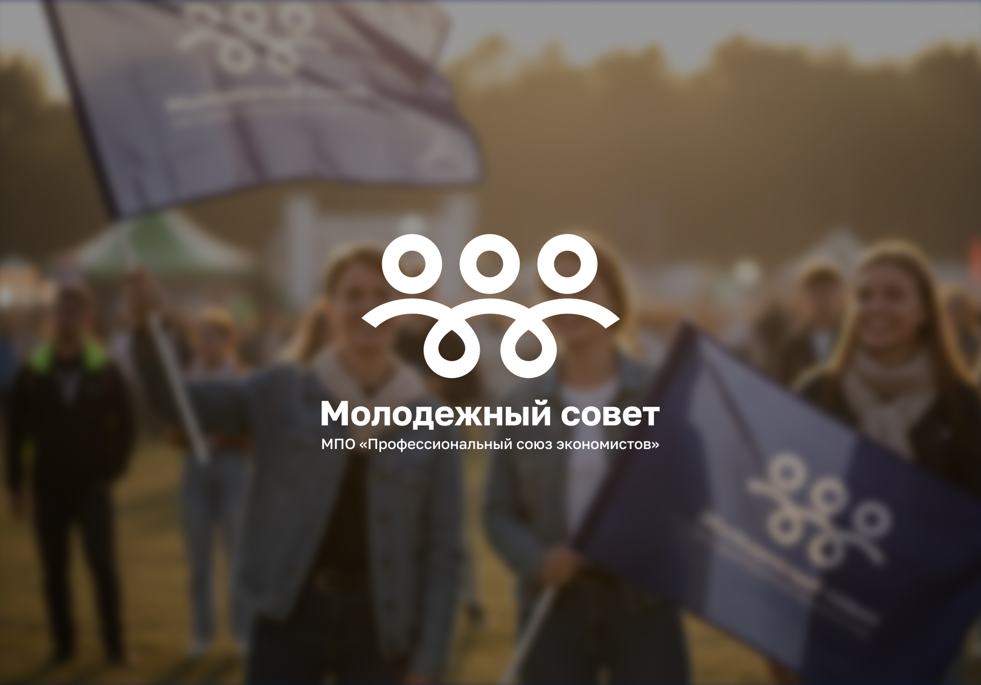 Молодёжный совет ПСЭ — Изображение №1 — Брендинг, Графика на Dprofile