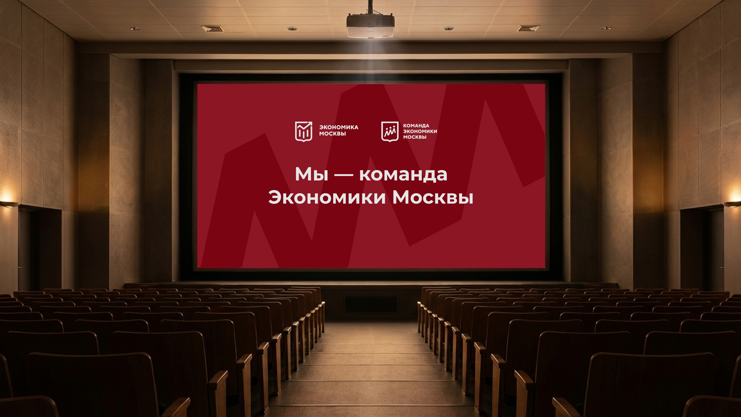 Айдентика для Команды экономики Москвы — Изображение №6 — Брендинг на Dprofile