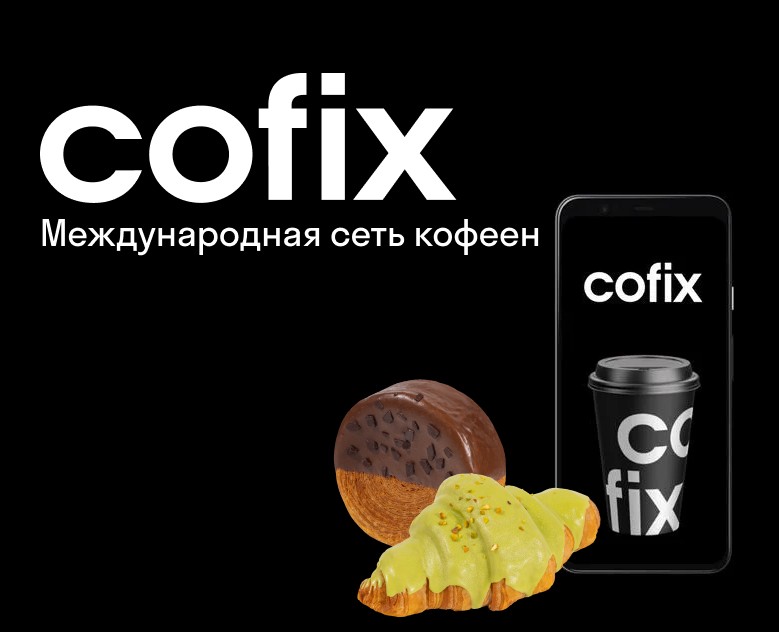 Cofix — Графика, Маркетинг на Dprofile