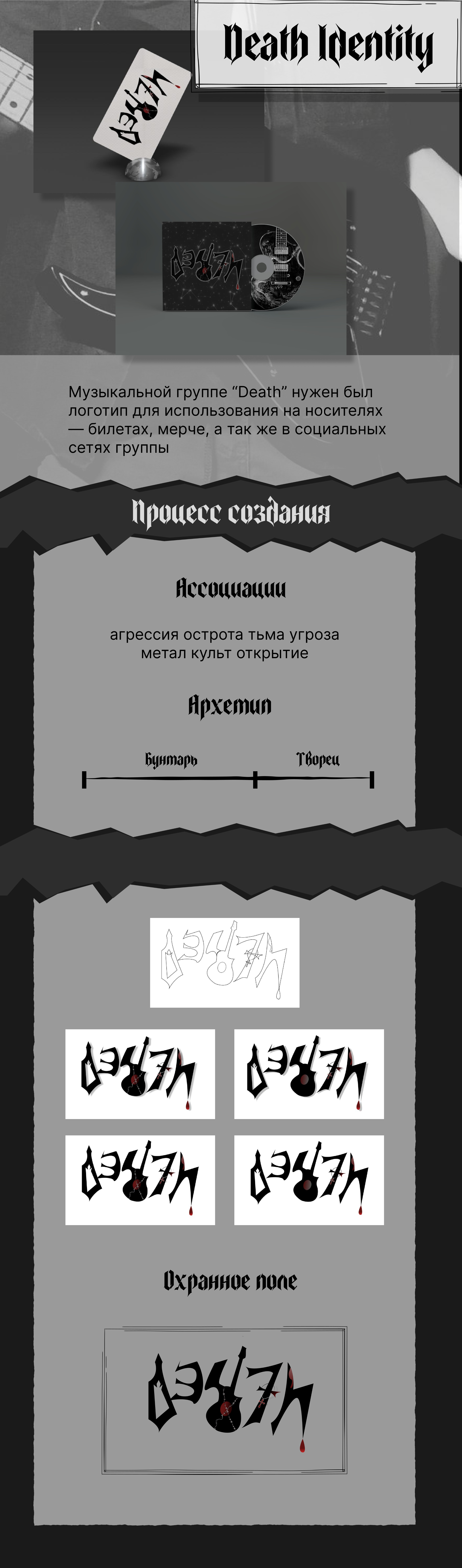 Логотип для музыкальной группы Death — Изображение №1 — Брендинг на Dprofile