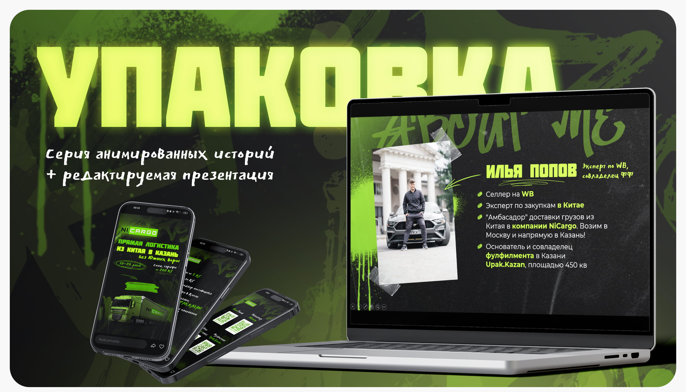 Истории для соц.сетей | Дизайн презентации | Логистика — Изображение №1 — Брендинг, Маркетинг на Dprofile