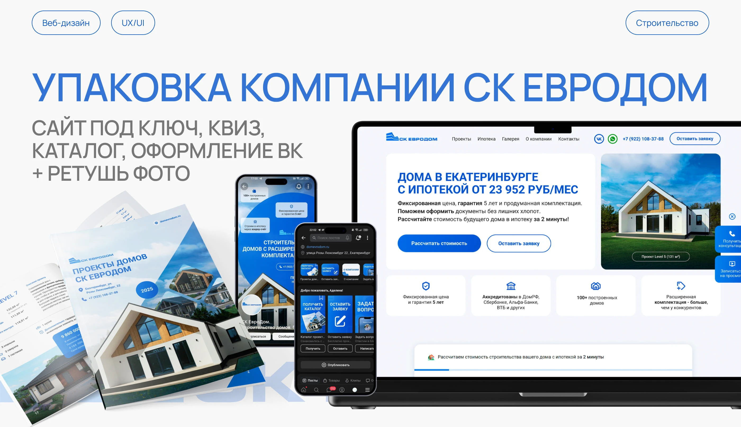 Строительство домов | Сайт, каталог, оформление ВК — Изображение №1 — Интерфейсы, Брендинг на Dprofile