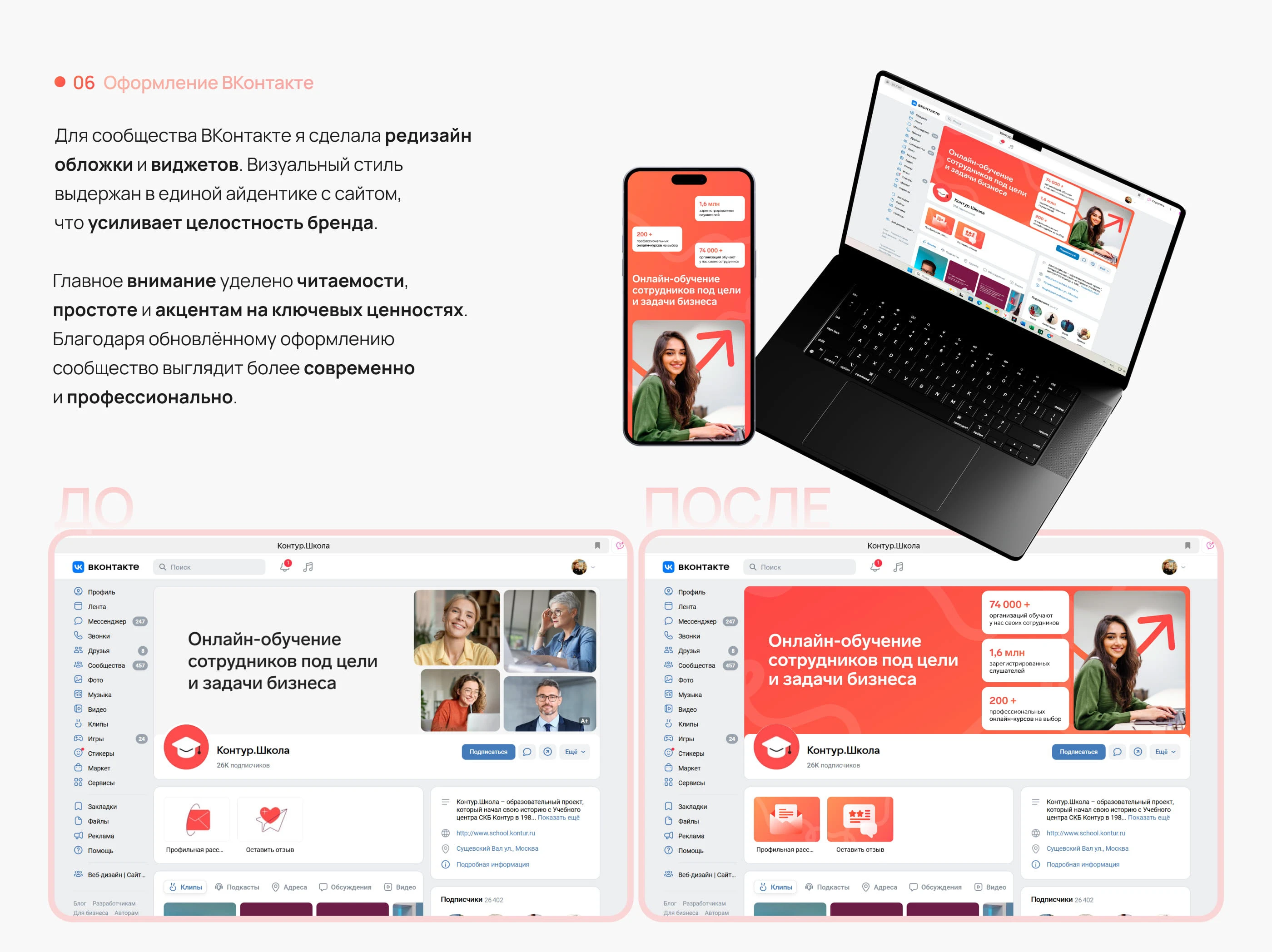 Редизайн сайта + группа VK | Лендинг | Образование — Изображение №13 — Интерфейсы на Dprofile