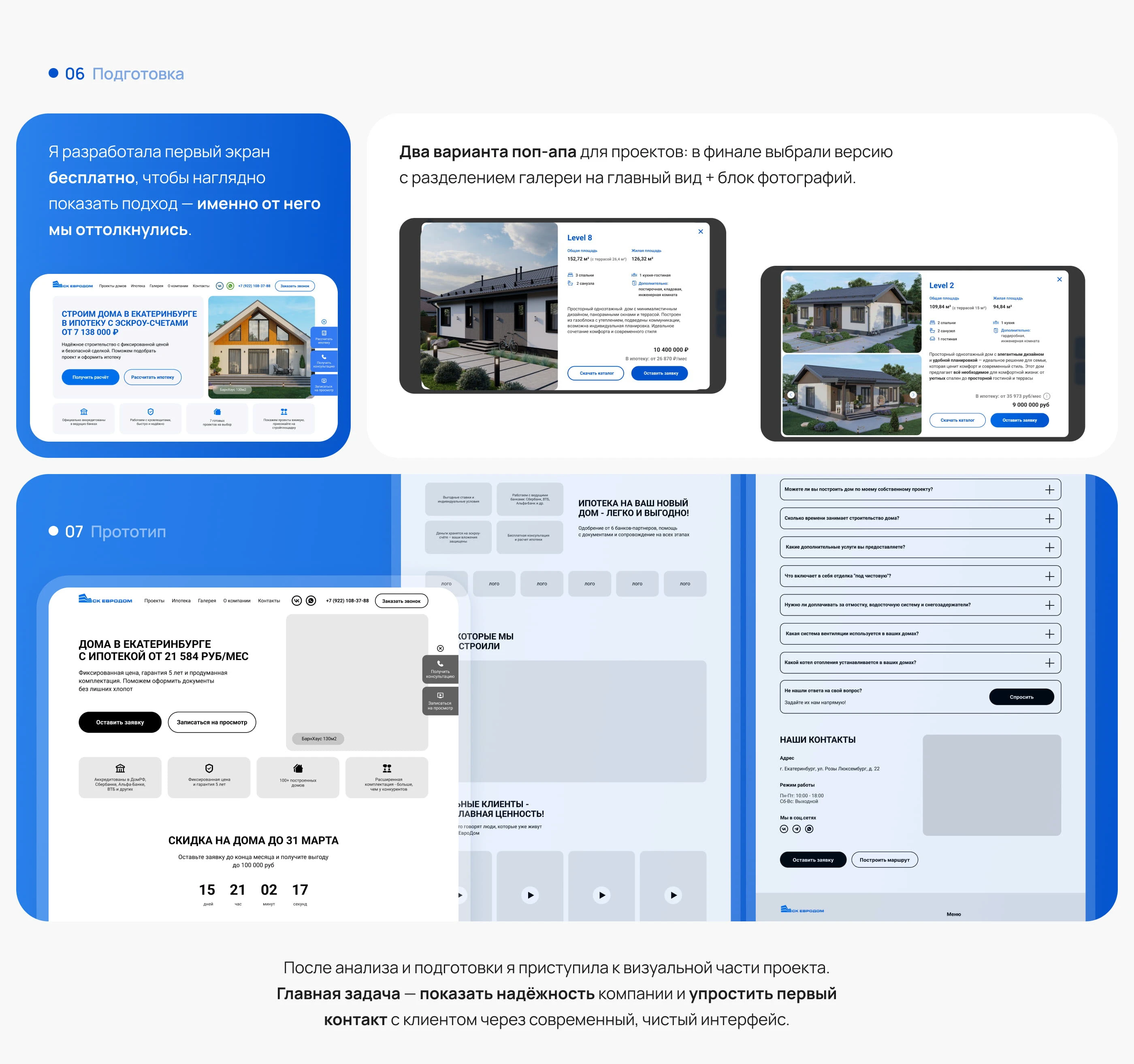 Строительство домов | Сайт, каталог, оформление ВК — Изображение №9 — Интерфейсы, Брендинг на Dprofile