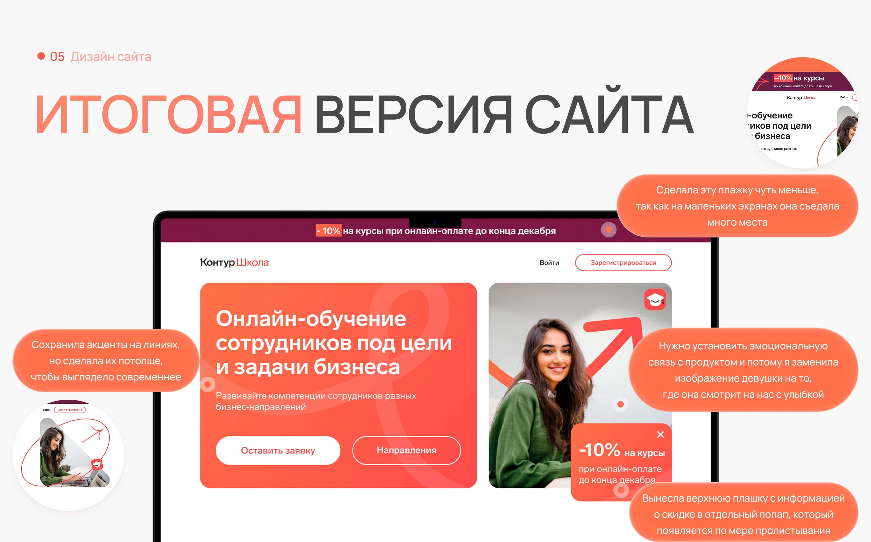 Редизайн сайта + группа VK | Лендинг | Образование — Изображение №7 — Интерфейсы на Dprofile