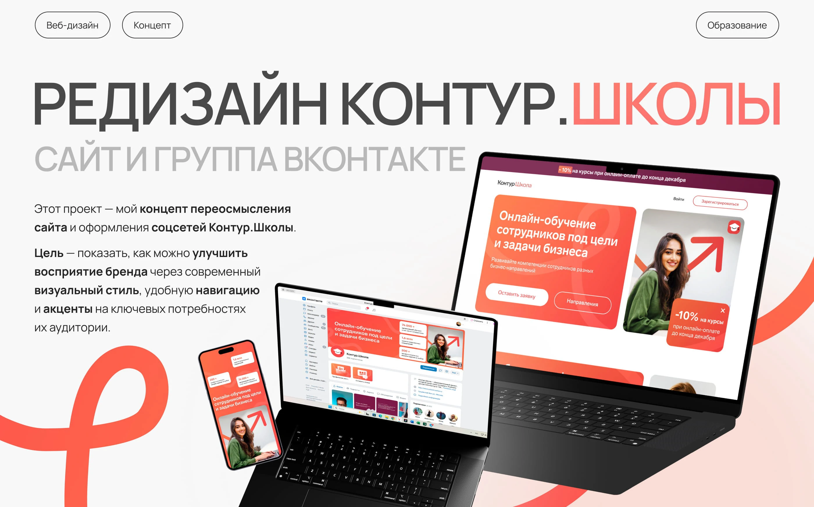 Редизайн сайта + группа VK | Лендинг | Образование — Изображение №1 — Интерфейсы на Dprofile