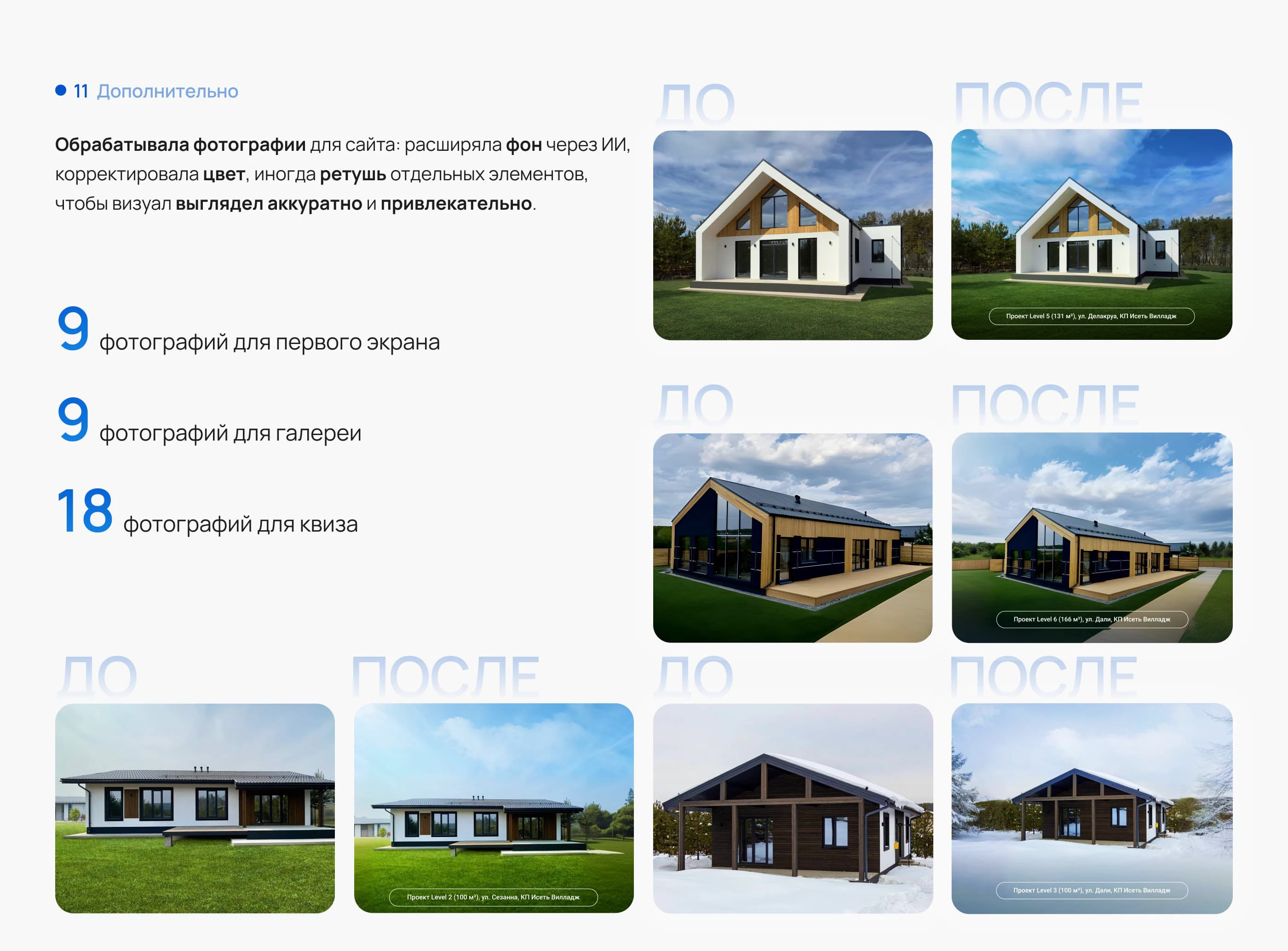 Строительство домов | Сайт, каталог, оформление ВК — Изображение №20 — Интерфейсы, Брендинг на Dprofile