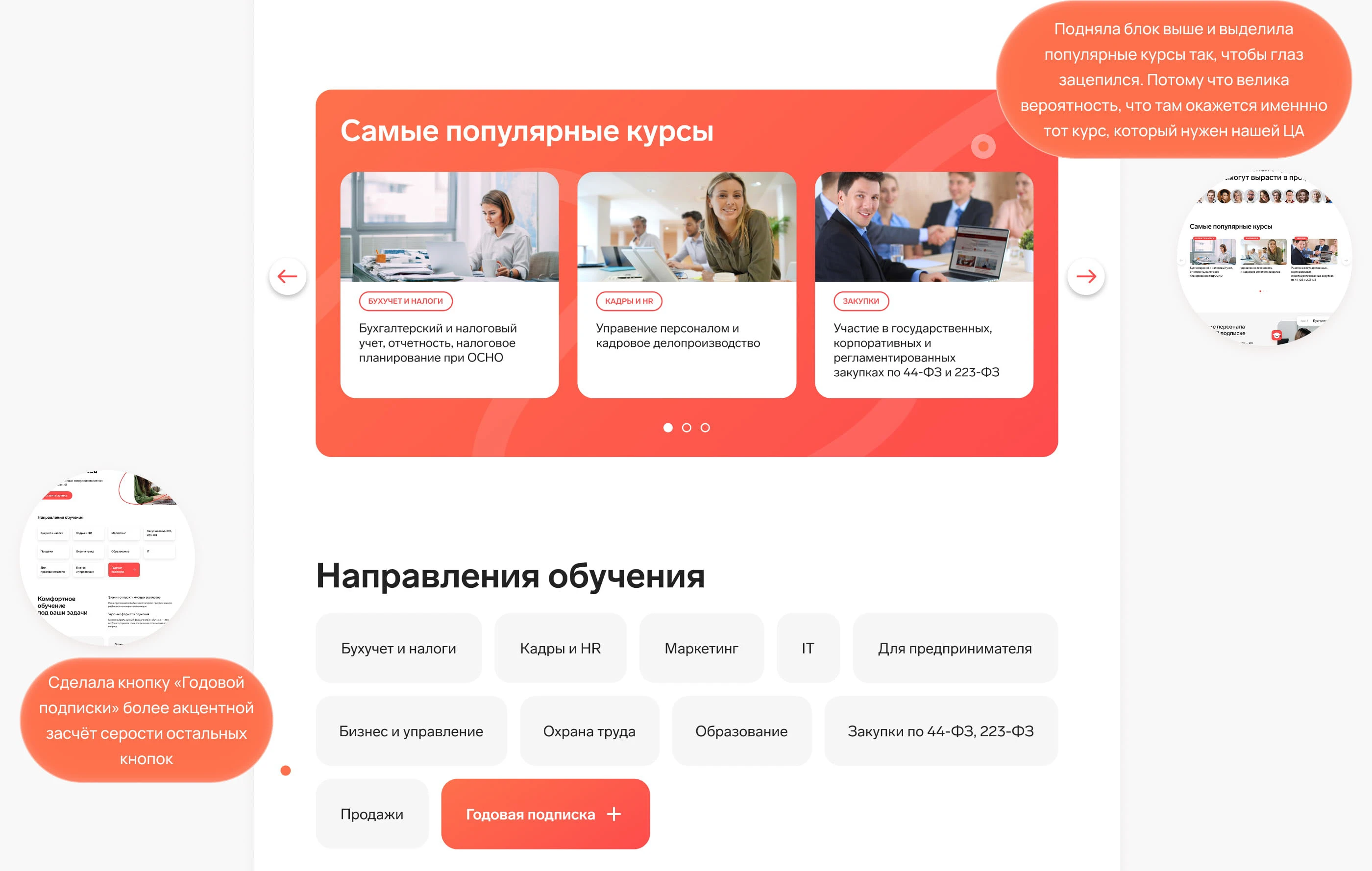 Редизайн сайта + группа VK | Лендинг | Образование — Изображение №9 — Интерфейсы на Dprofile