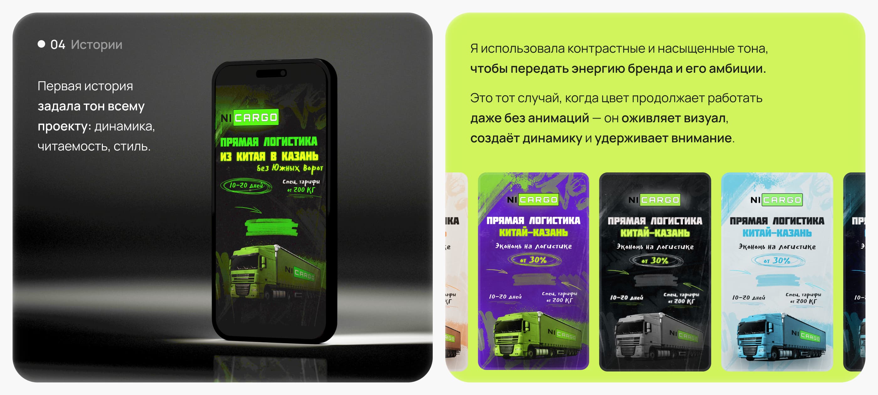 Истории для соц.сетей | Дизайн презентации | Логистика — Изображение №7 — Брендинг, Маркетинг на Dprofile